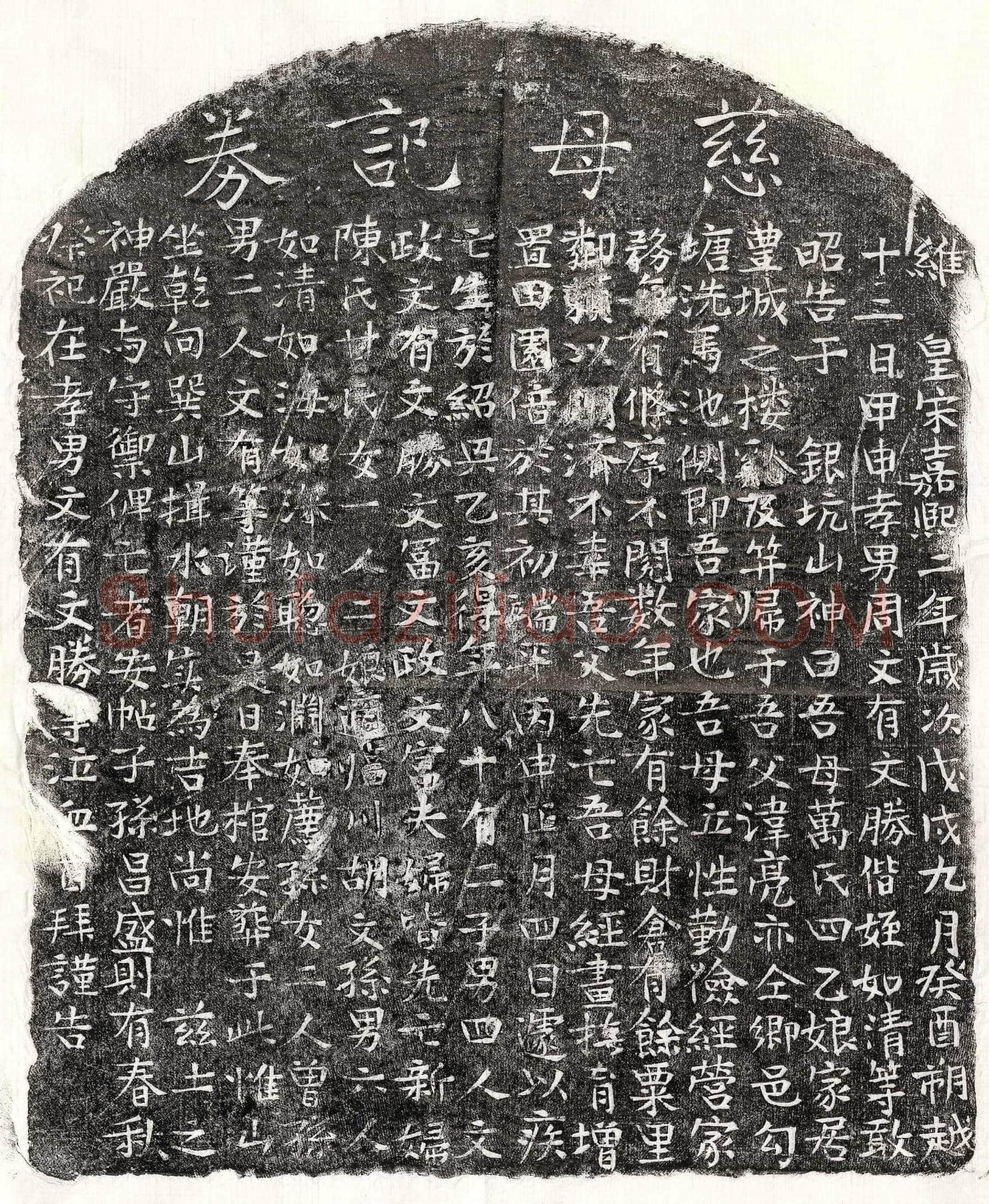 南宋周亮妻万四乙娘买地券
