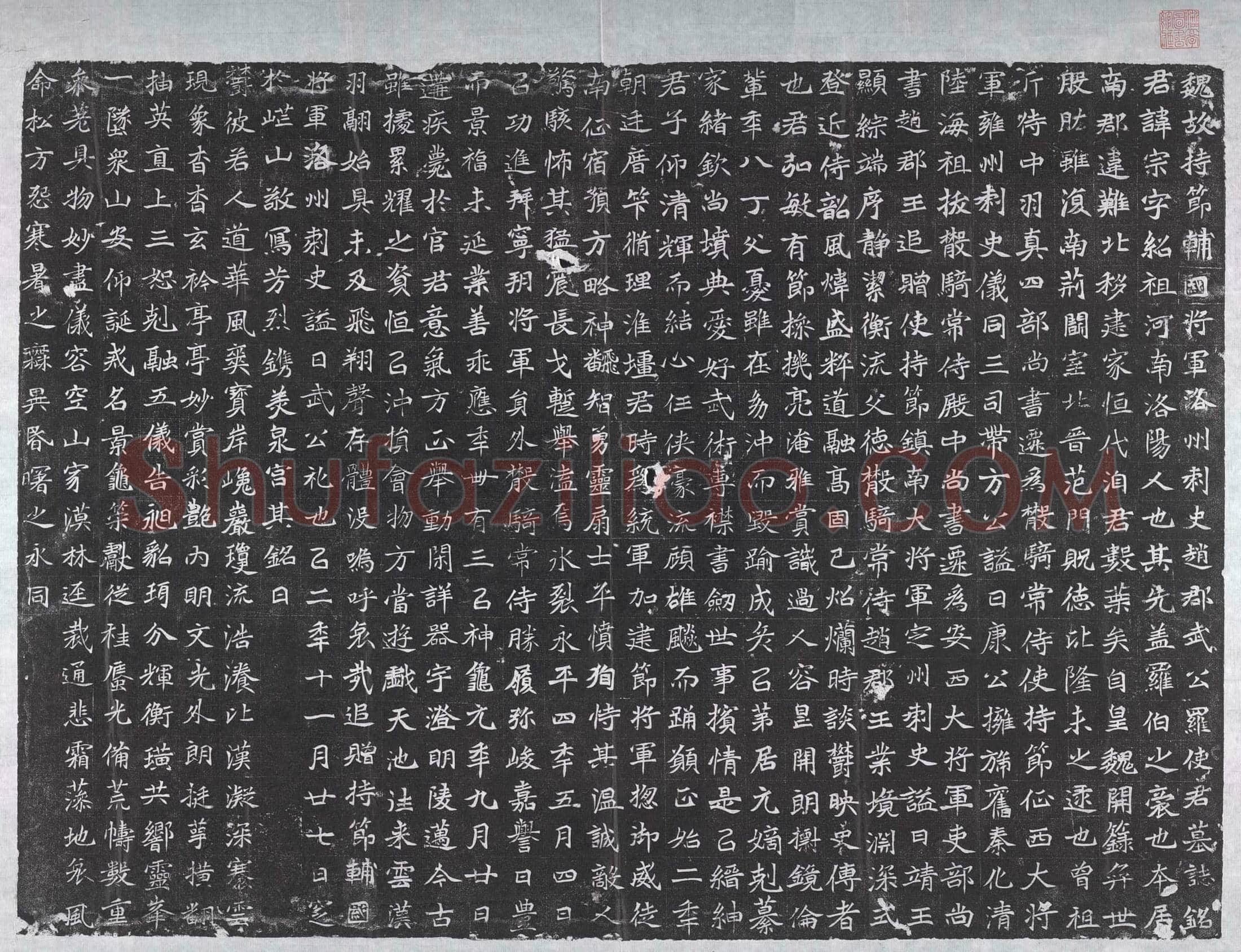 北朝罗宗墓誌(魏故持节辅国将军洛州刺史赵郡武公罗使君墓誌铭)
