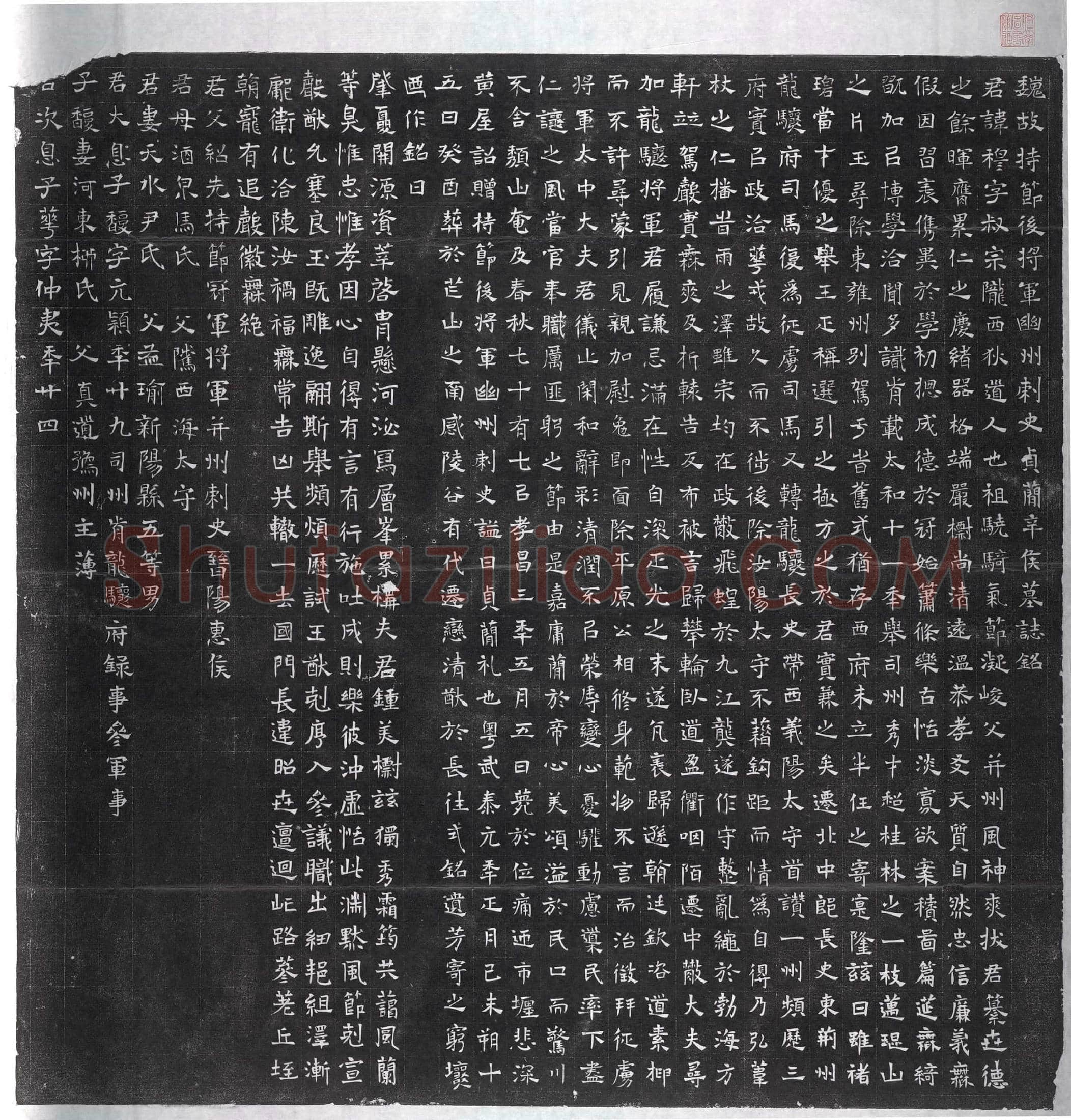 北朝 辛穆 墓誌