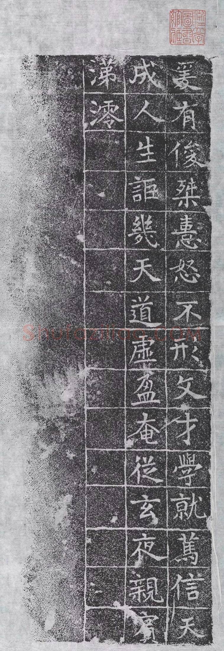 隋 张荫 墓誌
