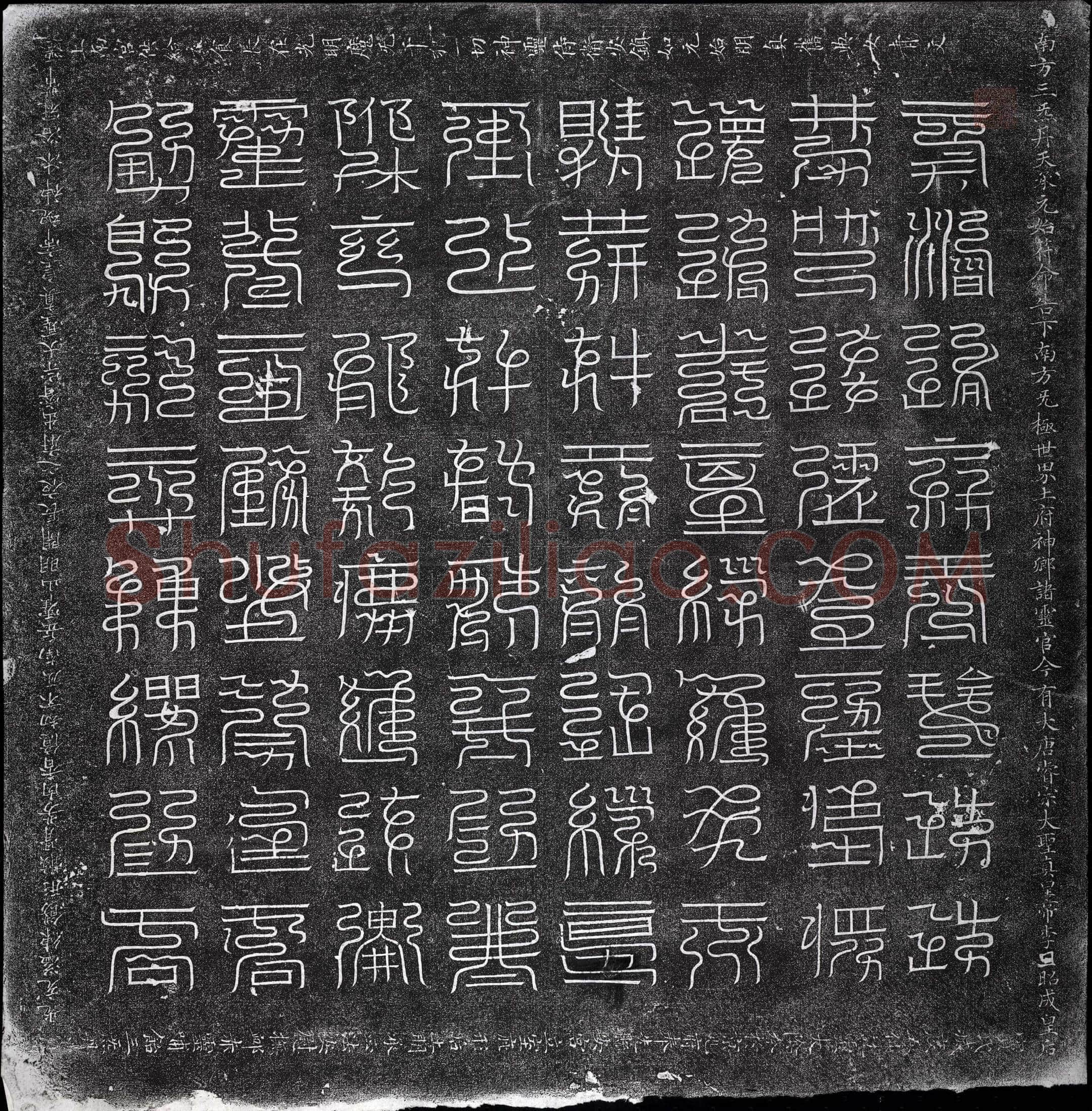 唐王媚芳墓誌(大唐睿宗大圣真皇帝贤妃王氏墓誌铭并序)