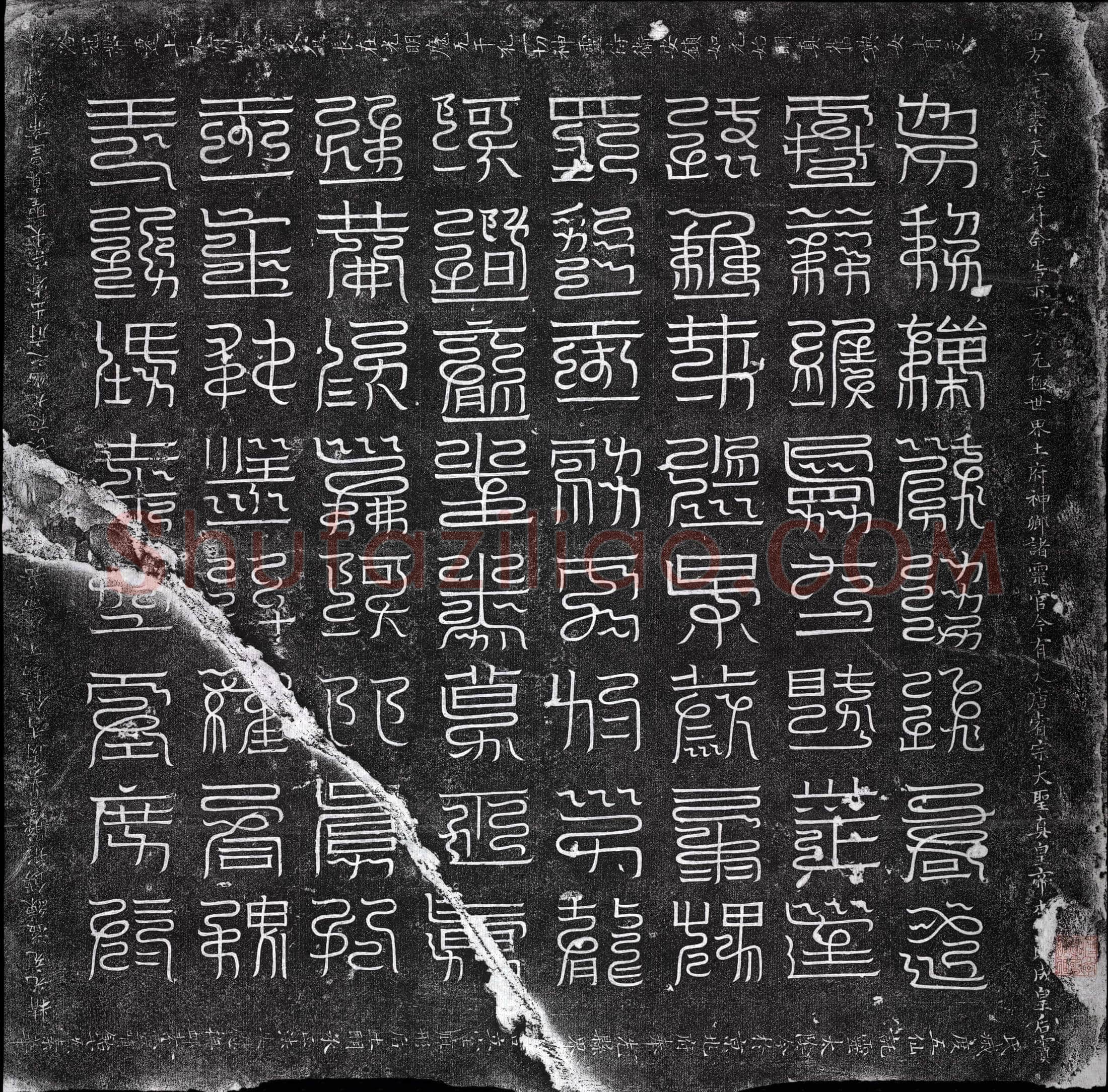 唐 王媚芳 墓誌
