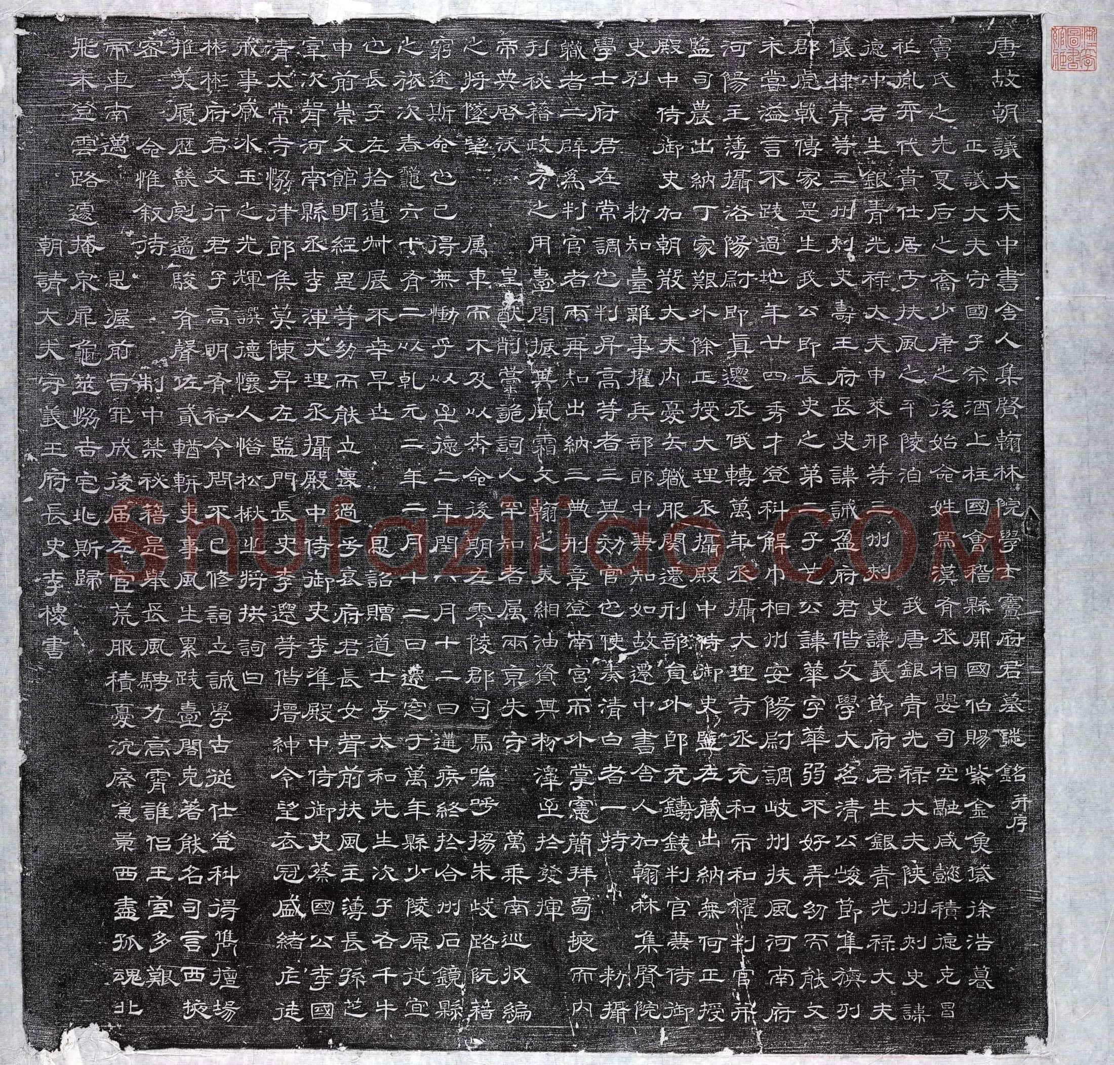 唐 窦华 墓誌