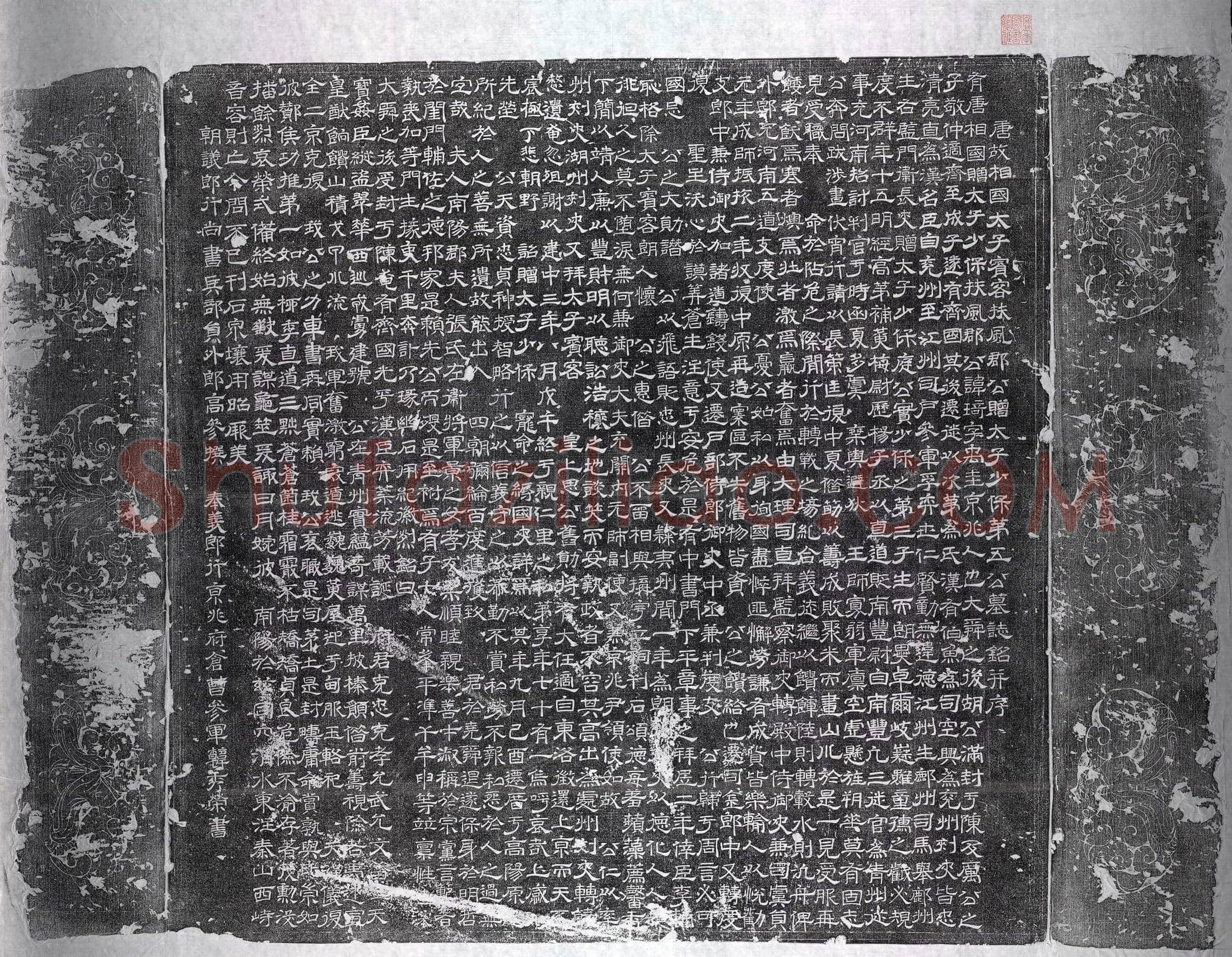 唐 第五琦 墓誌