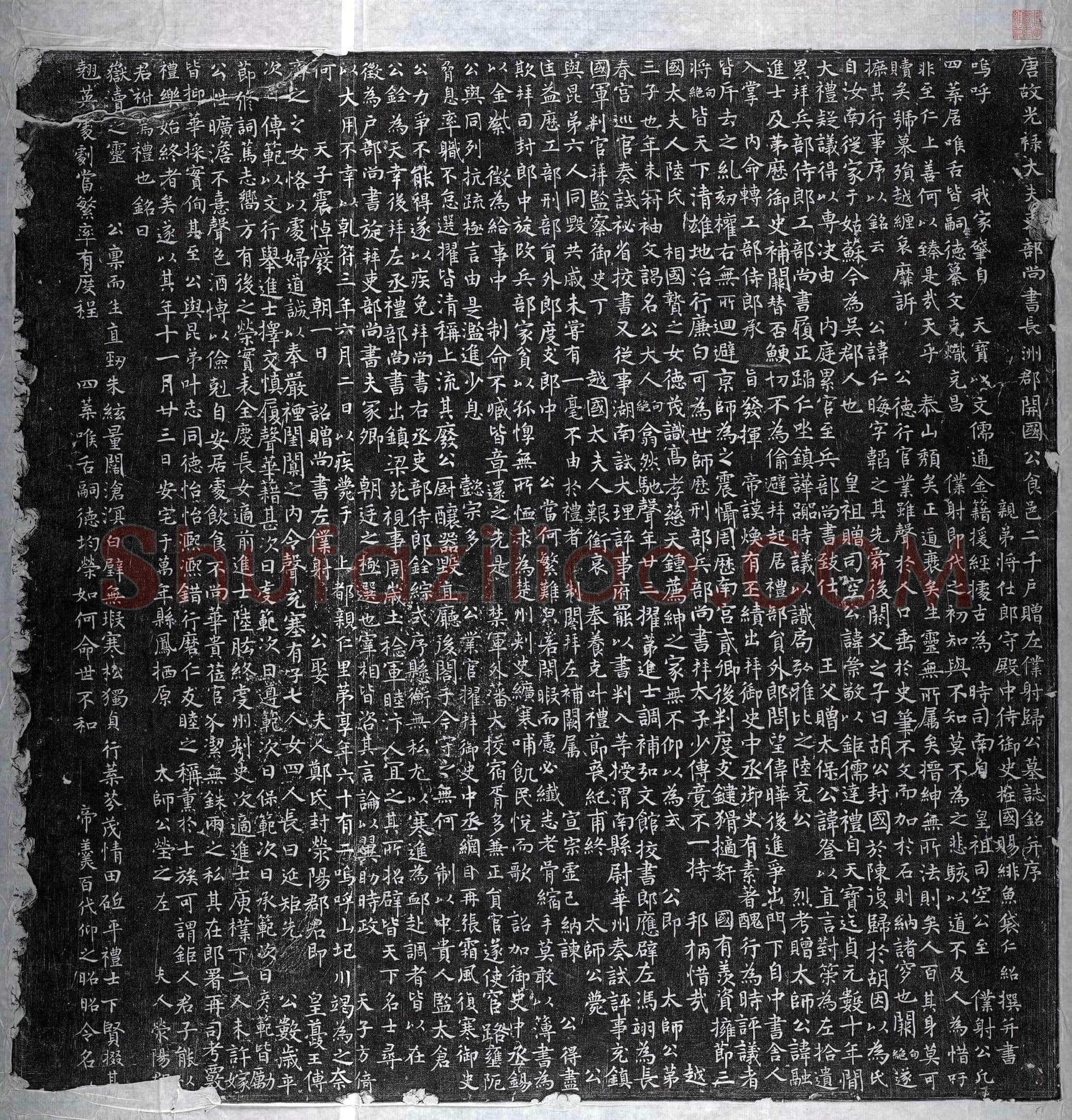 唐 归仁晦 墓誌