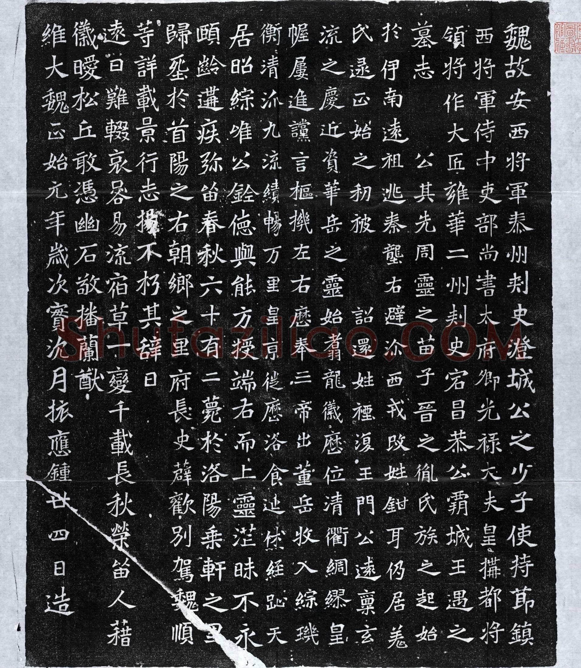 北朝 王遇 墓誌
