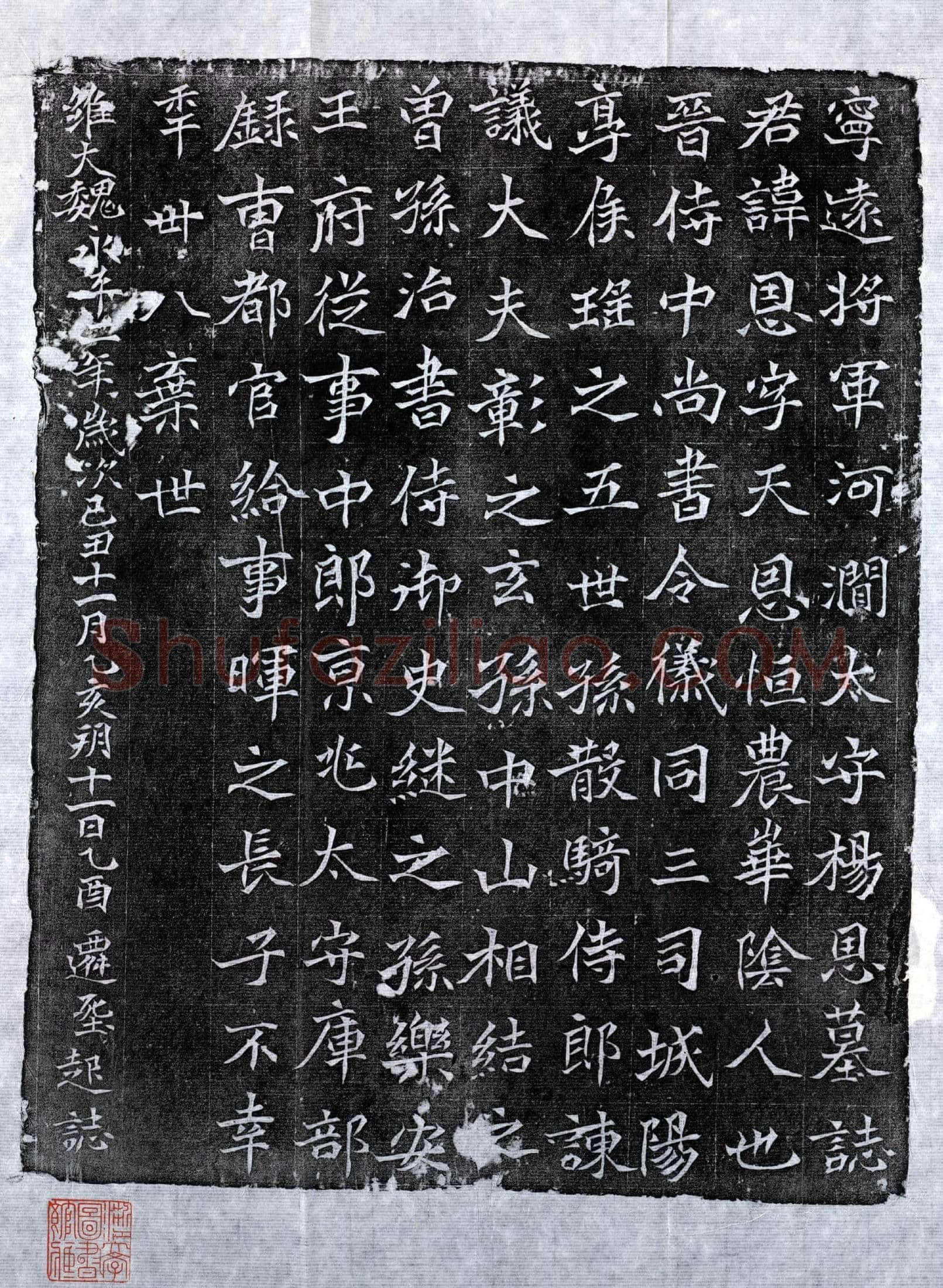 北朝杨恩墓誌(宁远将军河涧太守杨恩墓誌)