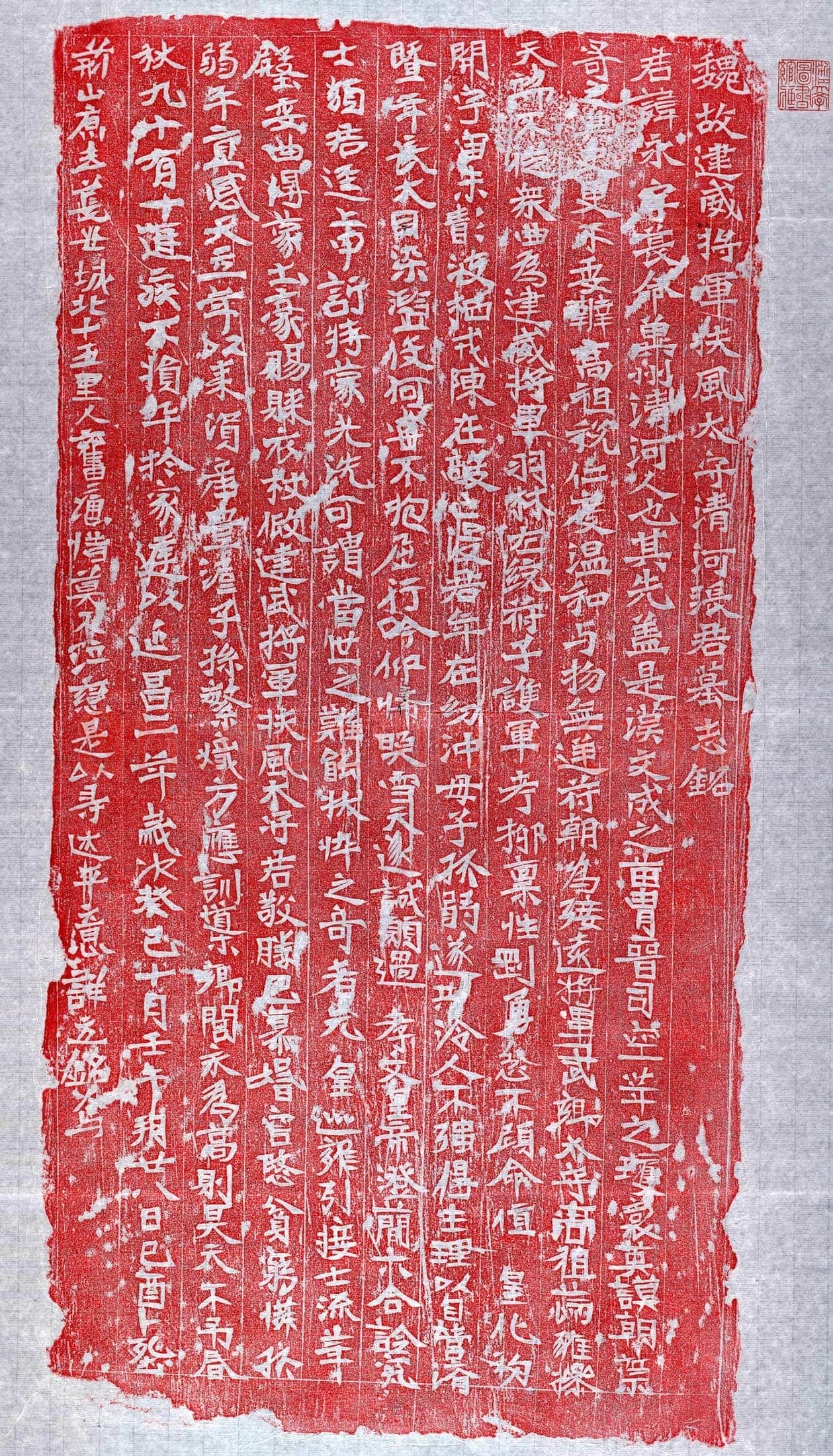 北朝 张永 墓誌