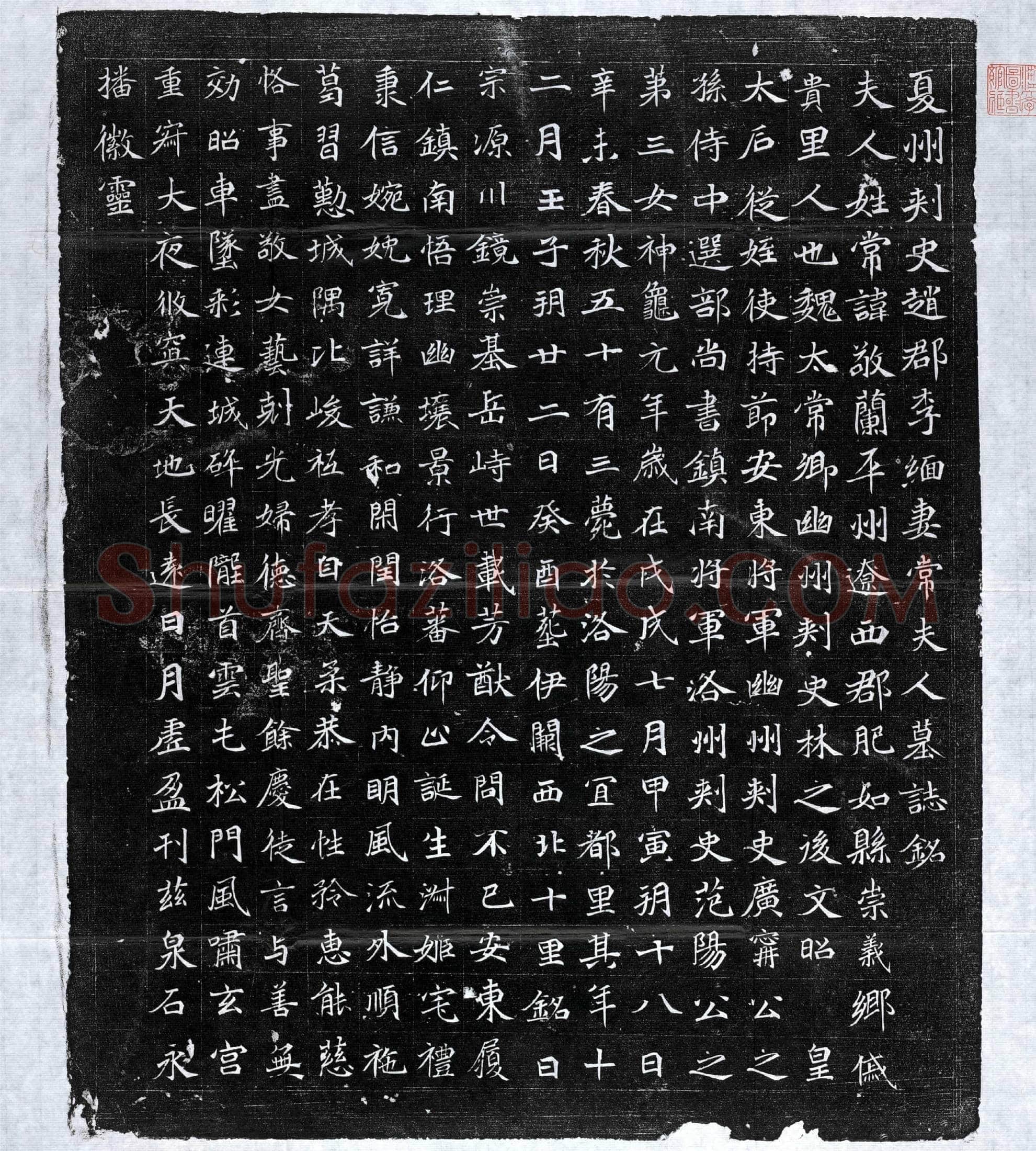 北朝 常敬兰 墓誌