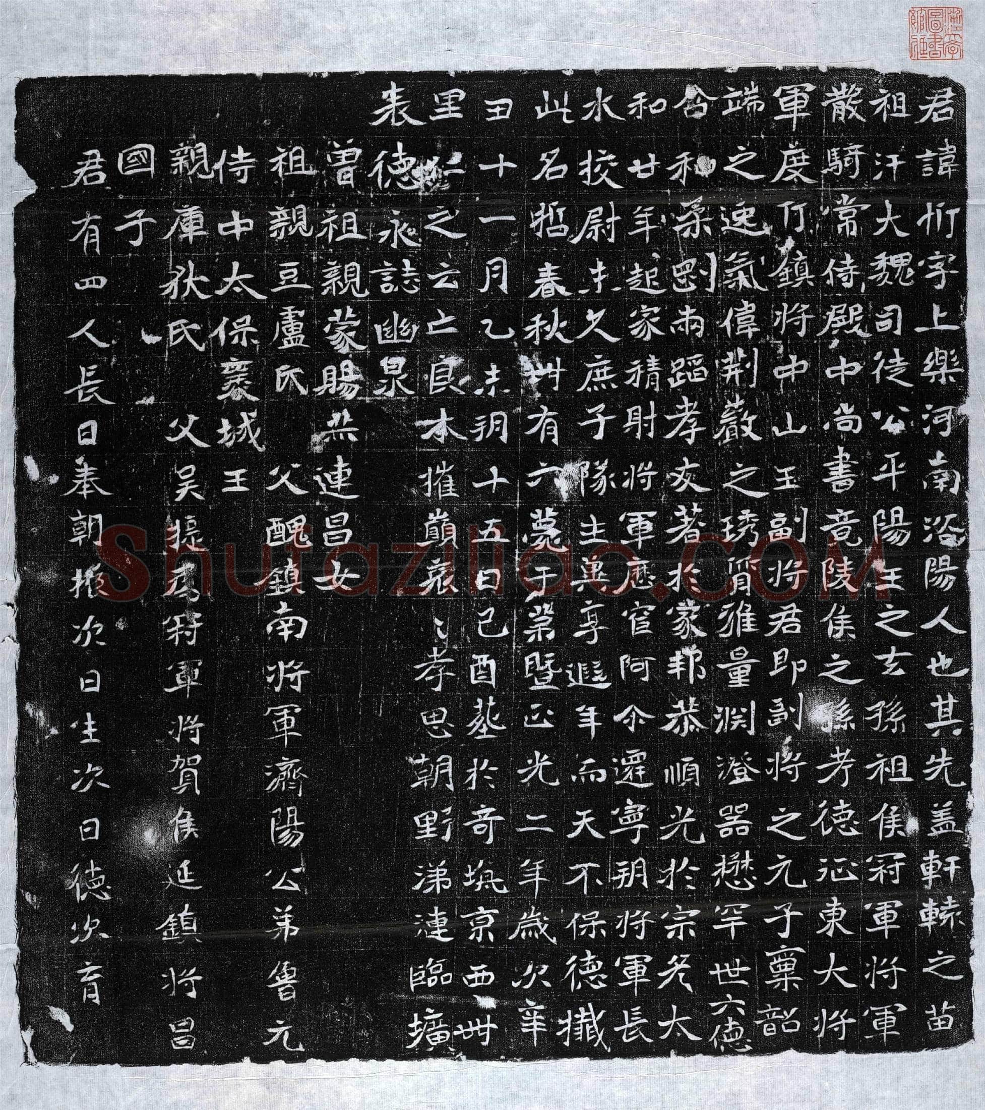北朝 元忻 墓誌