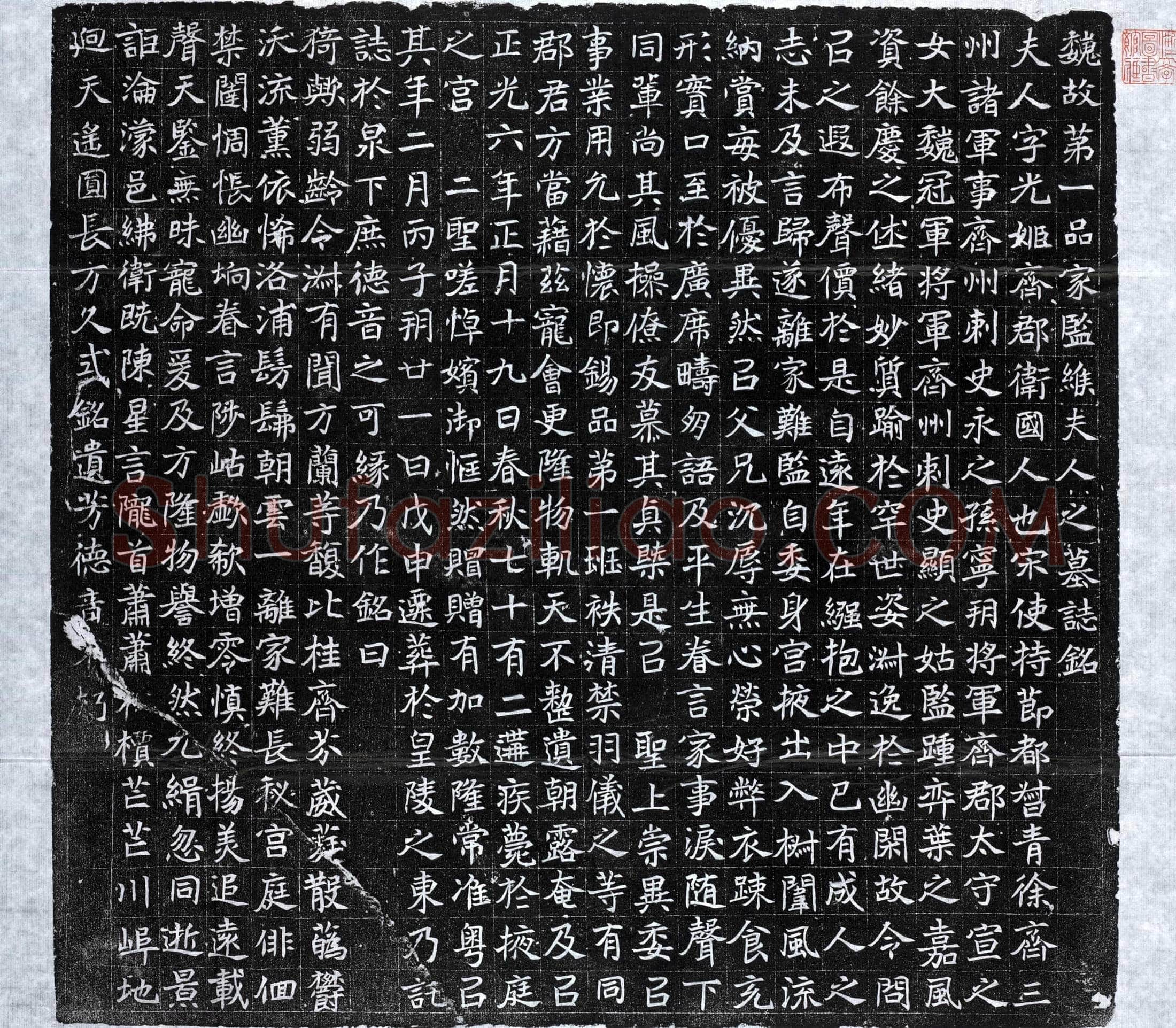 北朝 缑光姬 墓誌