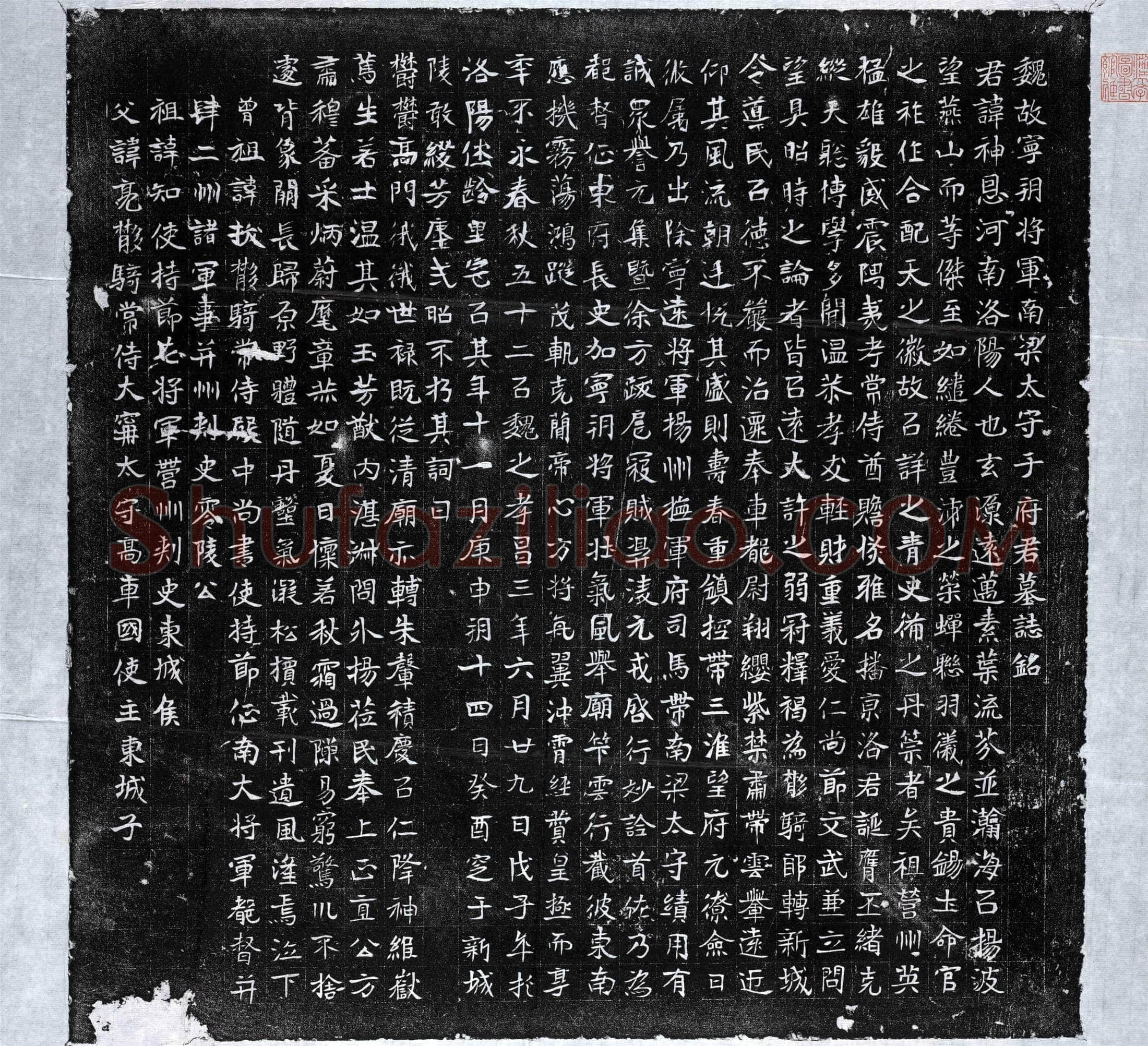 北朝 于神恩 墓誌