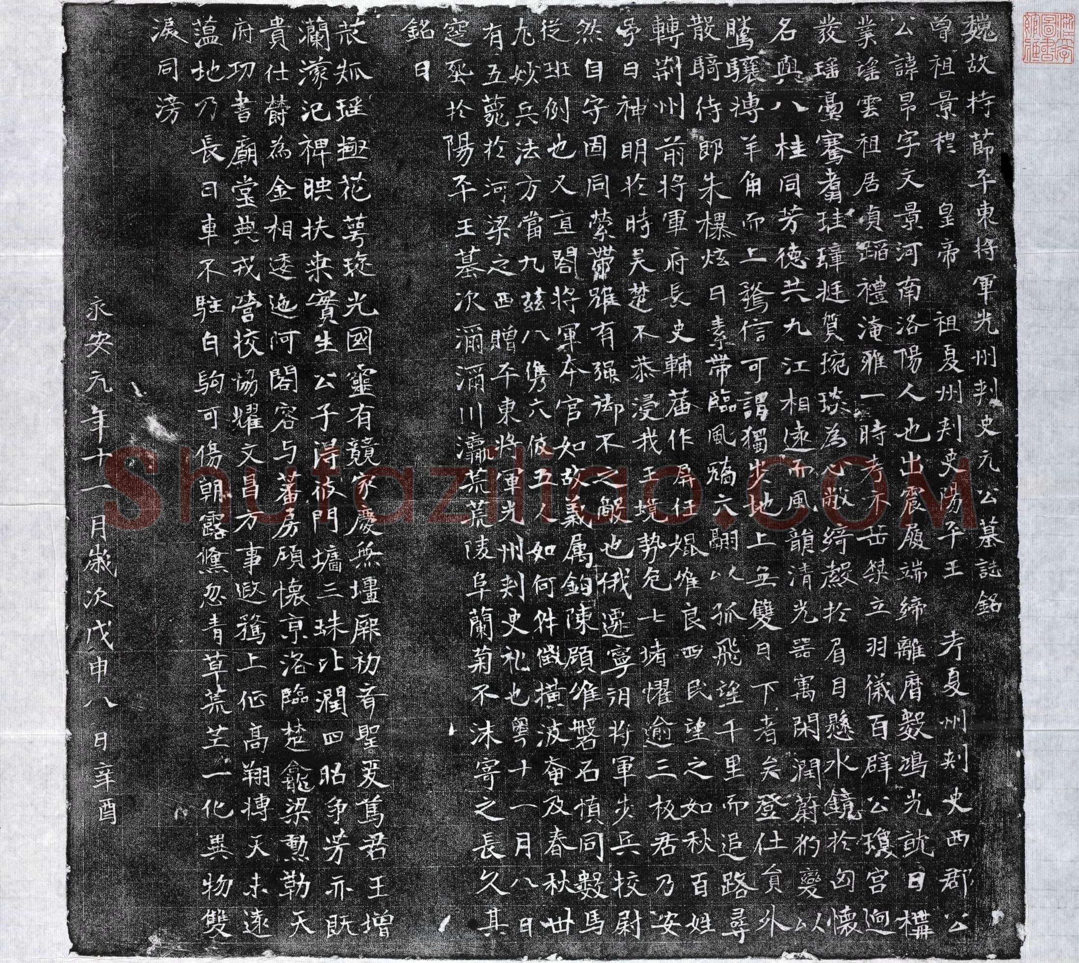 北朝 元昂 墓誌