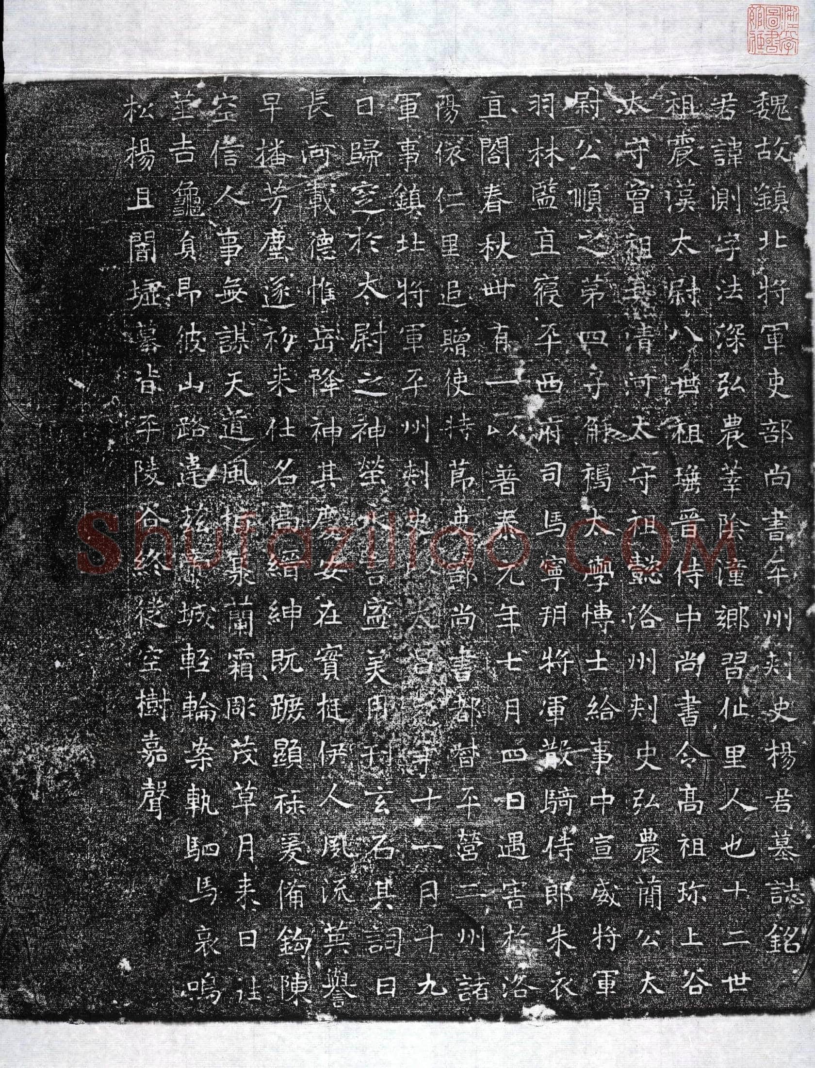 北朝 杨测 墓誌