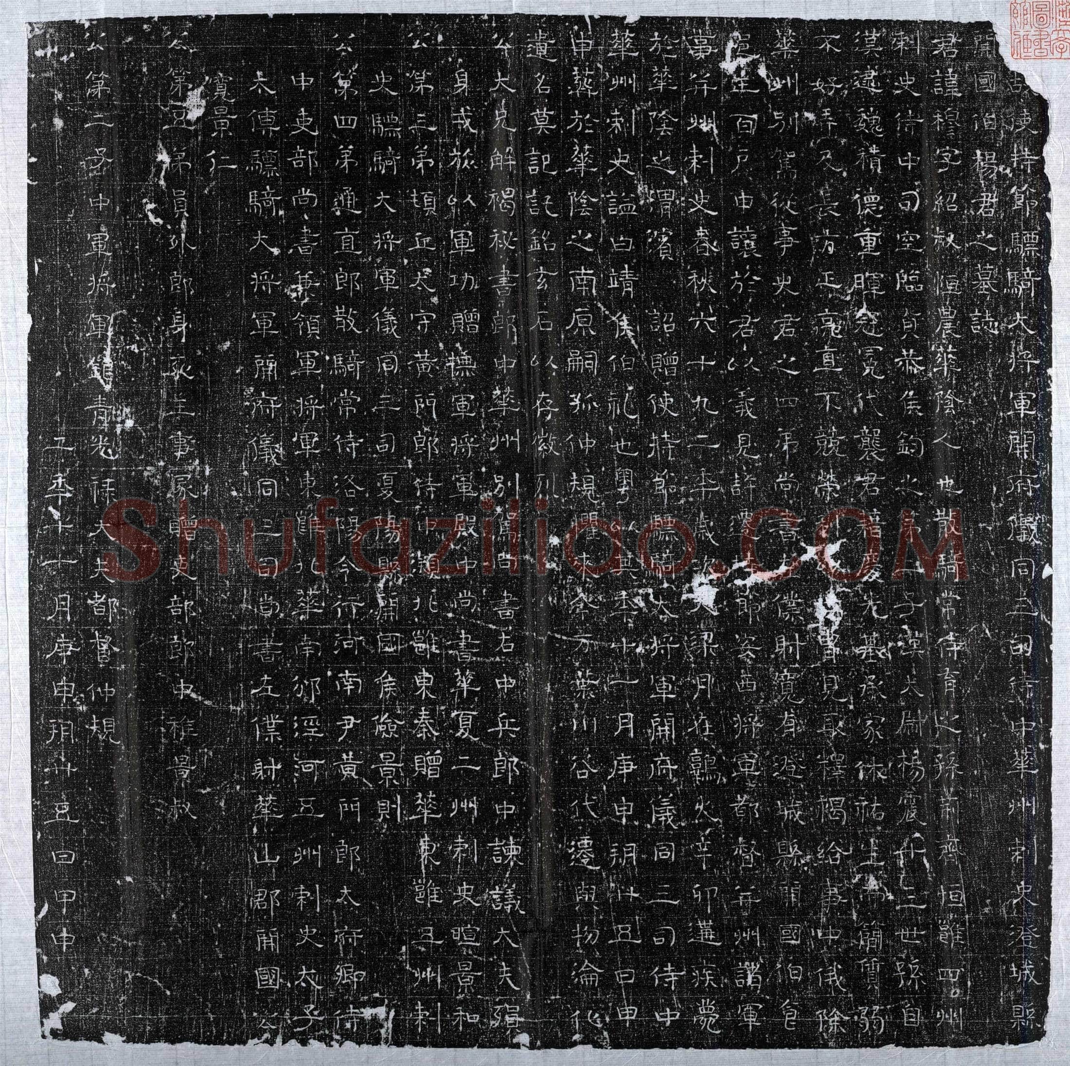 北朝 杨穆 墓誌