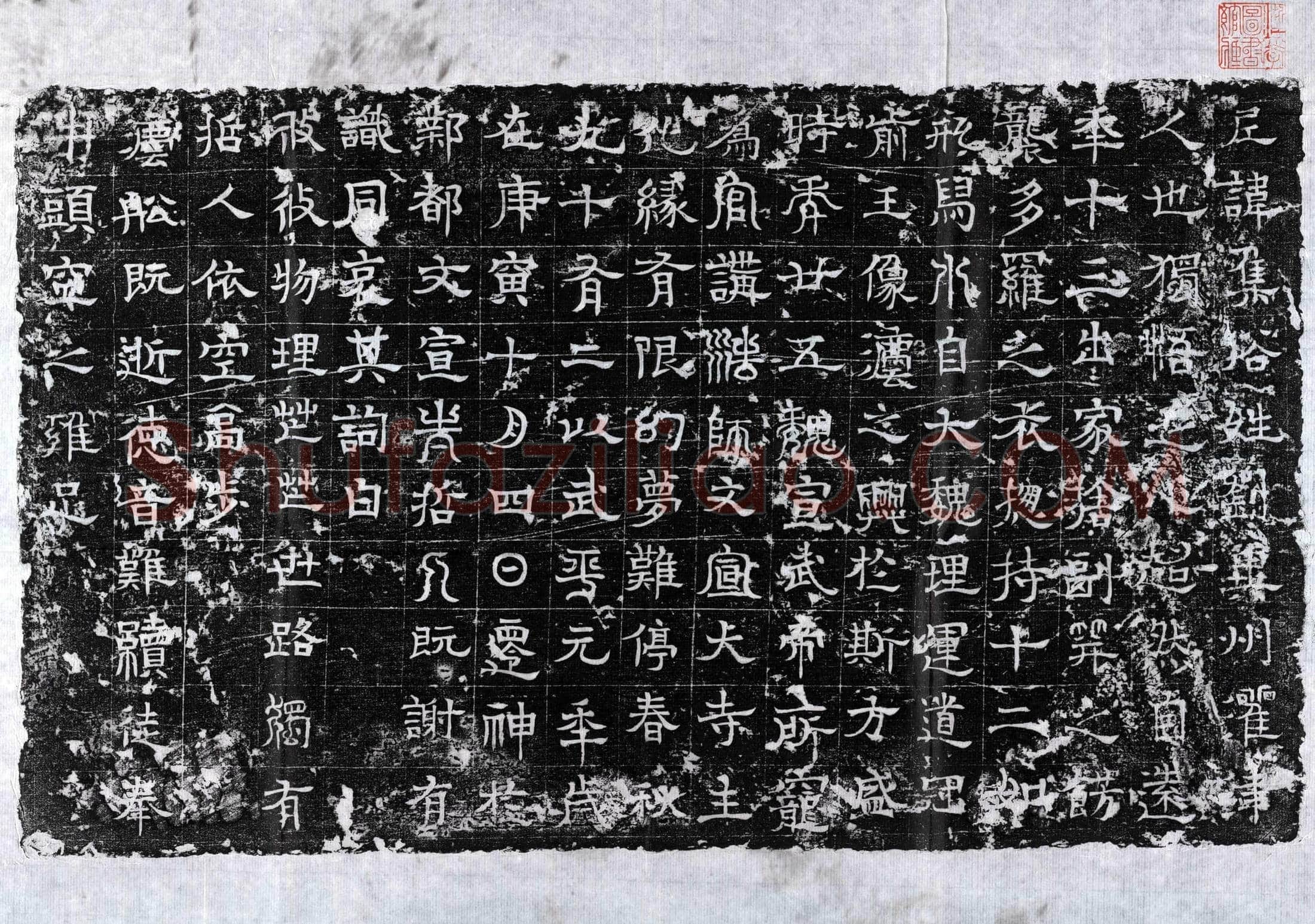 北朝 刘集 墓誌