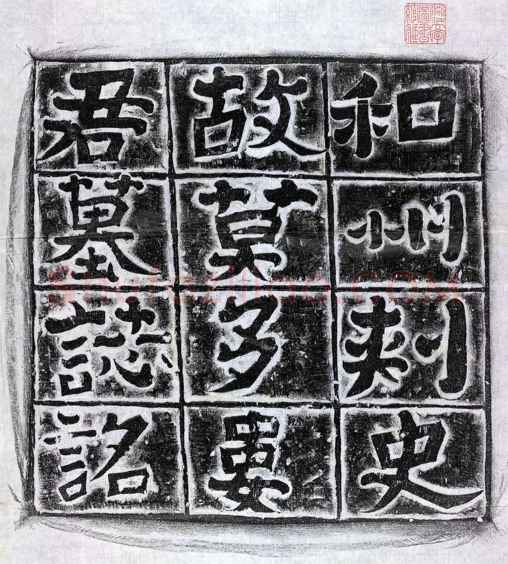 北朝 莫多娄洽 墓誌