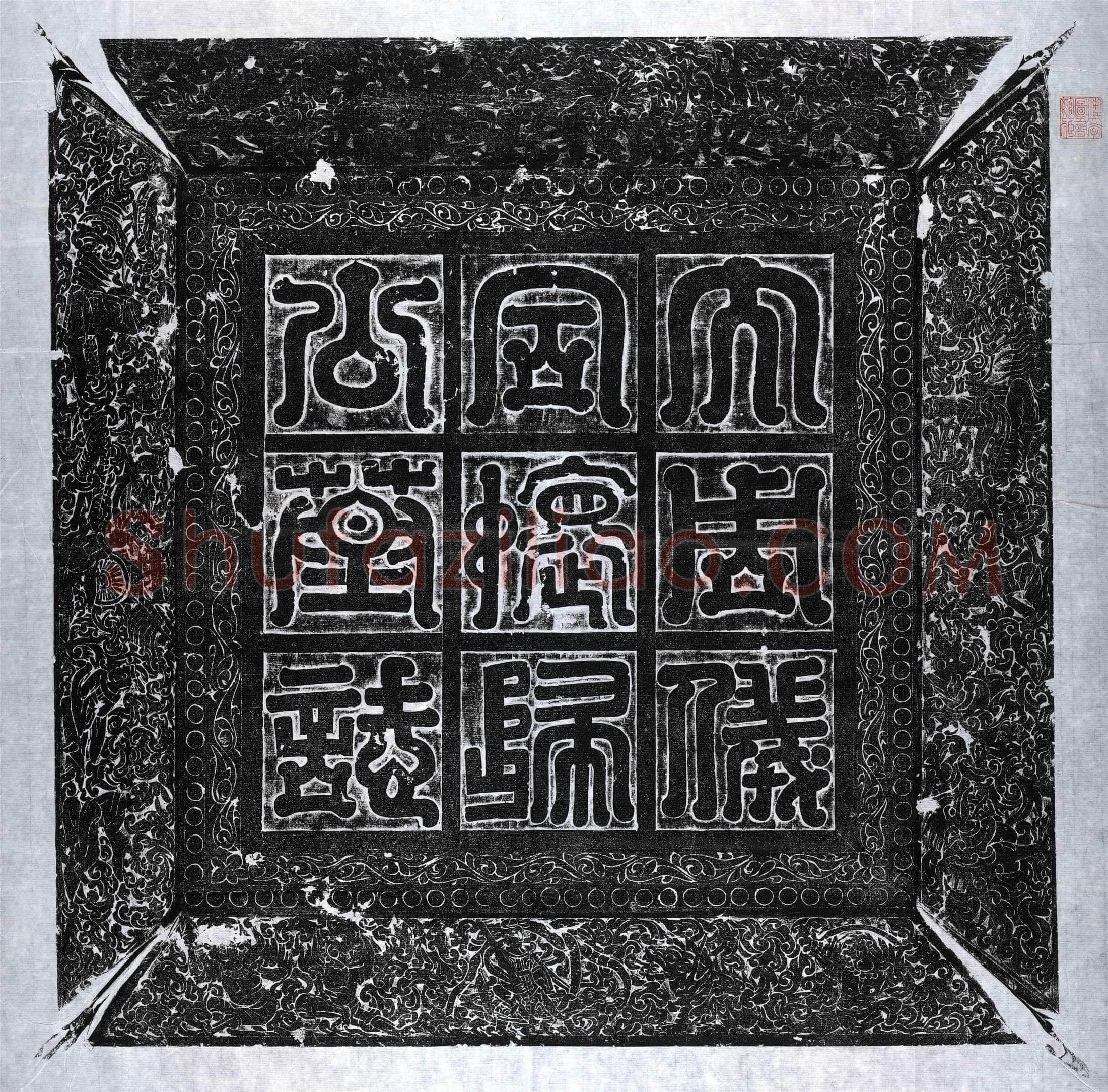 北朝独孤浑建墓誌(大周使持节车骑大将军仪同三司大都督甘上二州诸军事二州刺史怀归县开国公独孤浑墓誌)