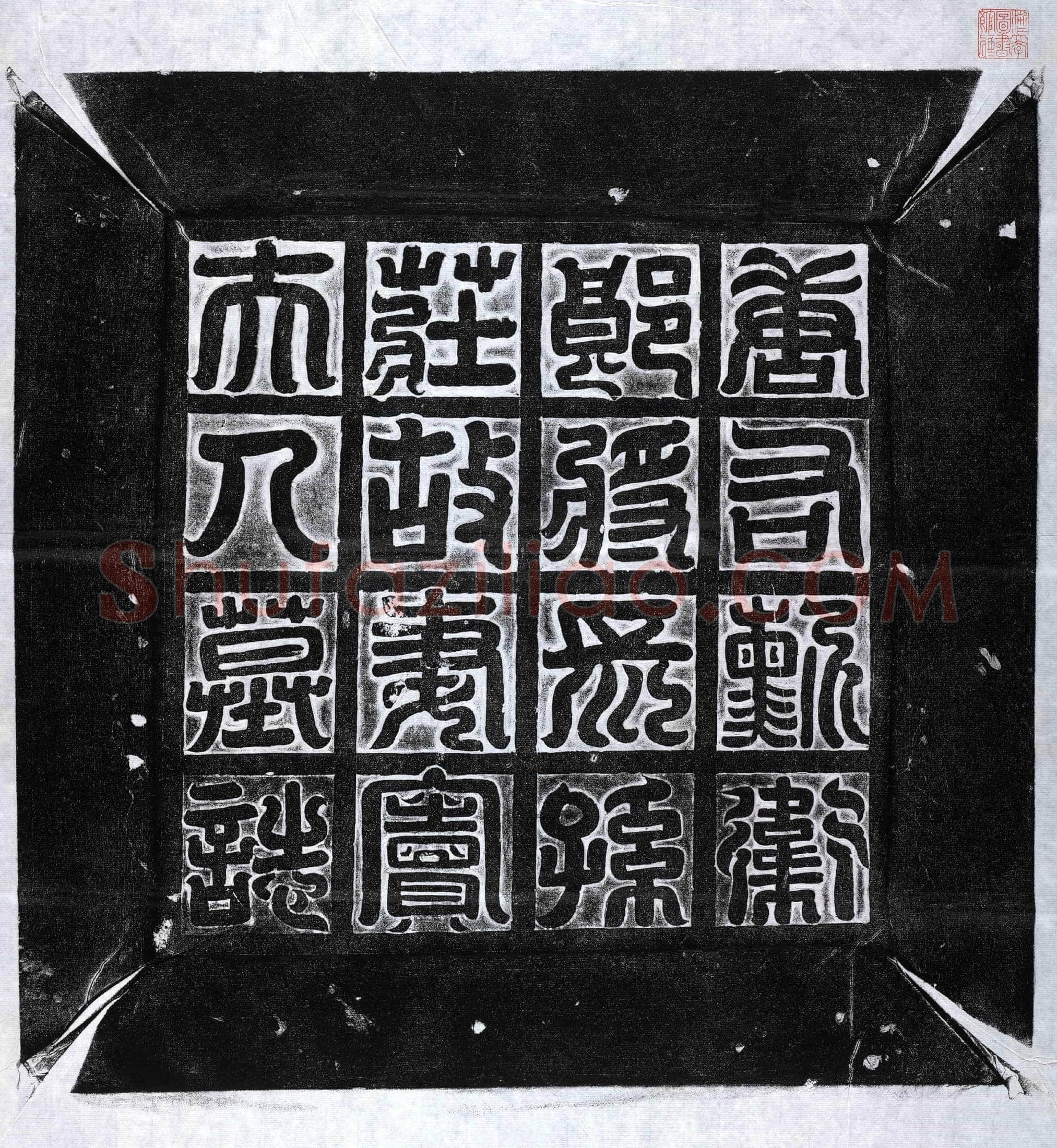 唐 窦胡娘 墓誌