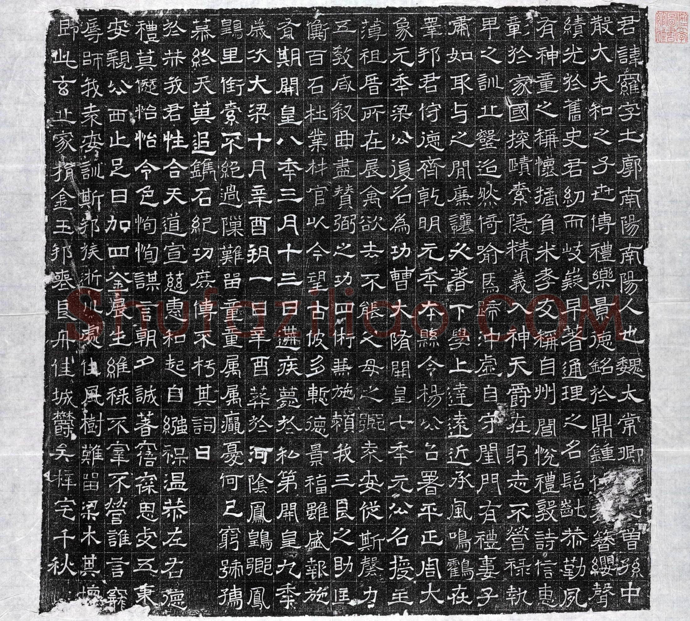 隋 赵罗 墓誌