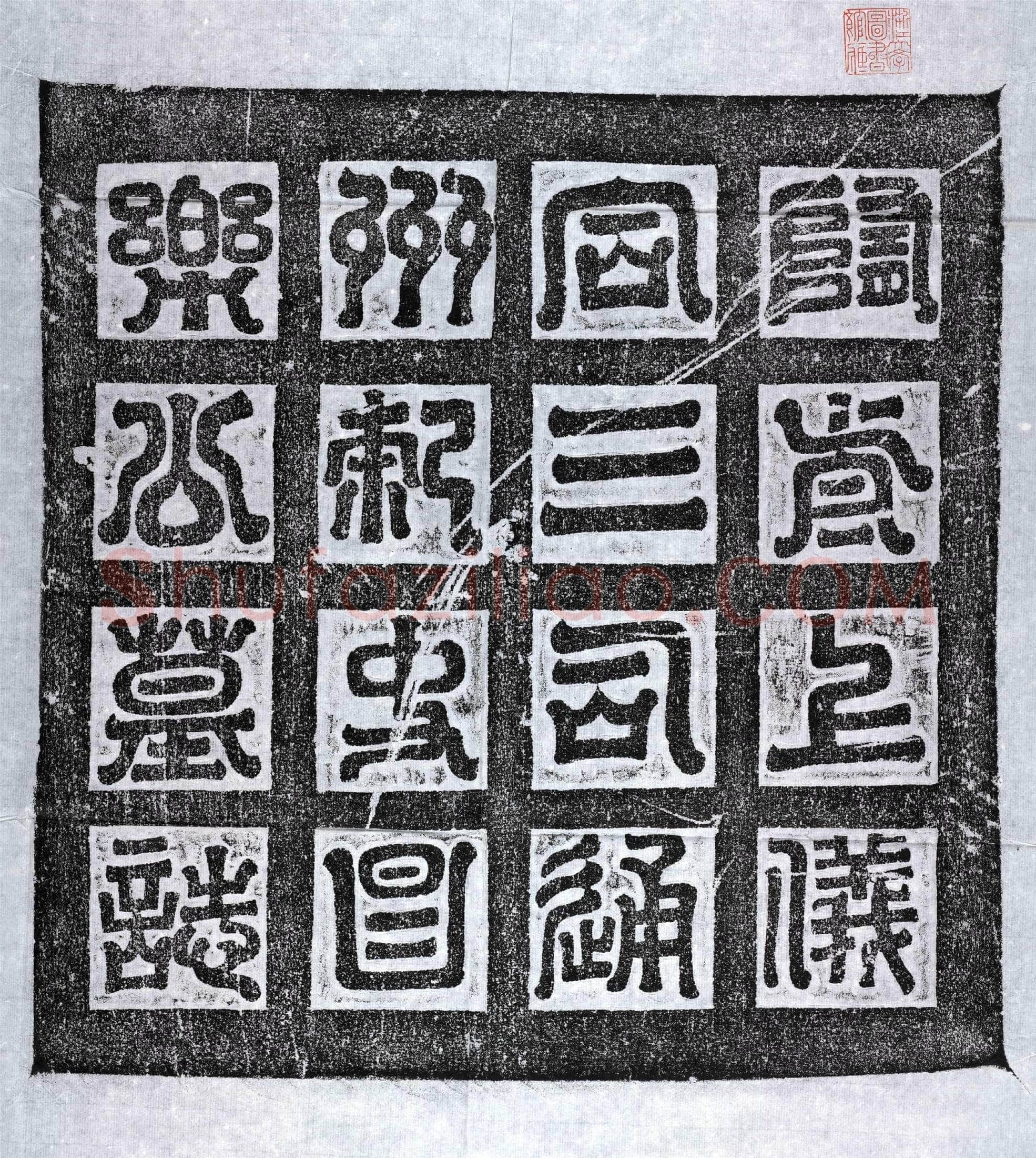隋 赵明 墓誌