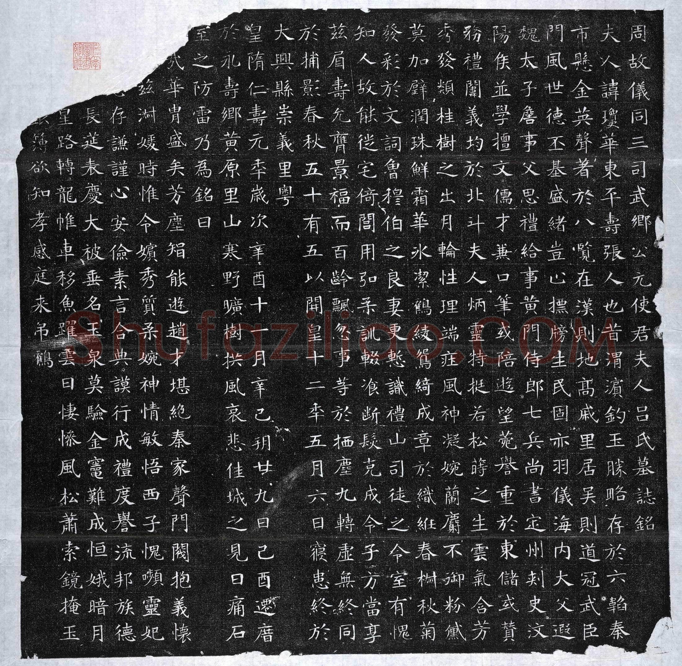 隋 吕琼华 墓誌