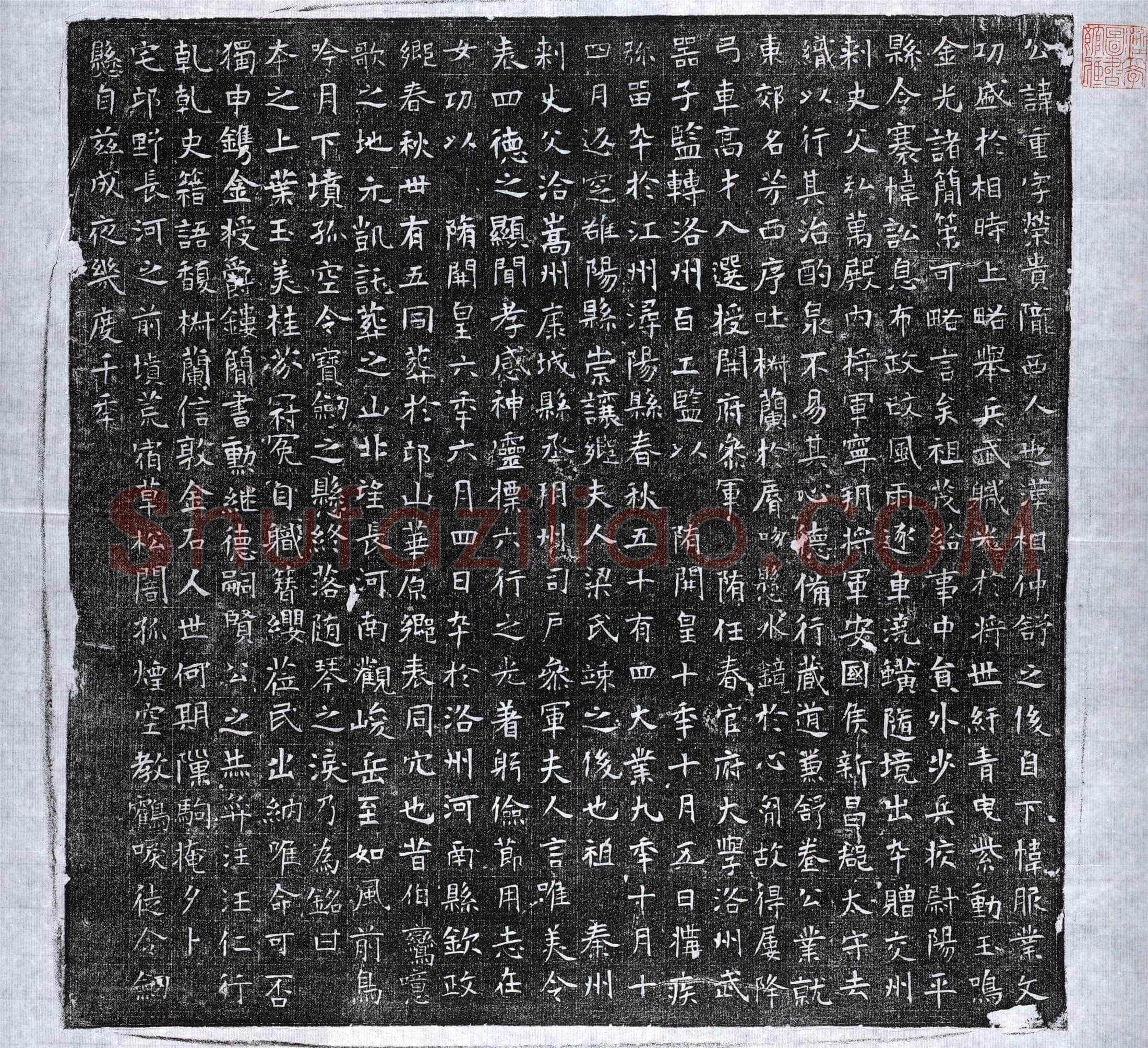 隋 董重 墓誌