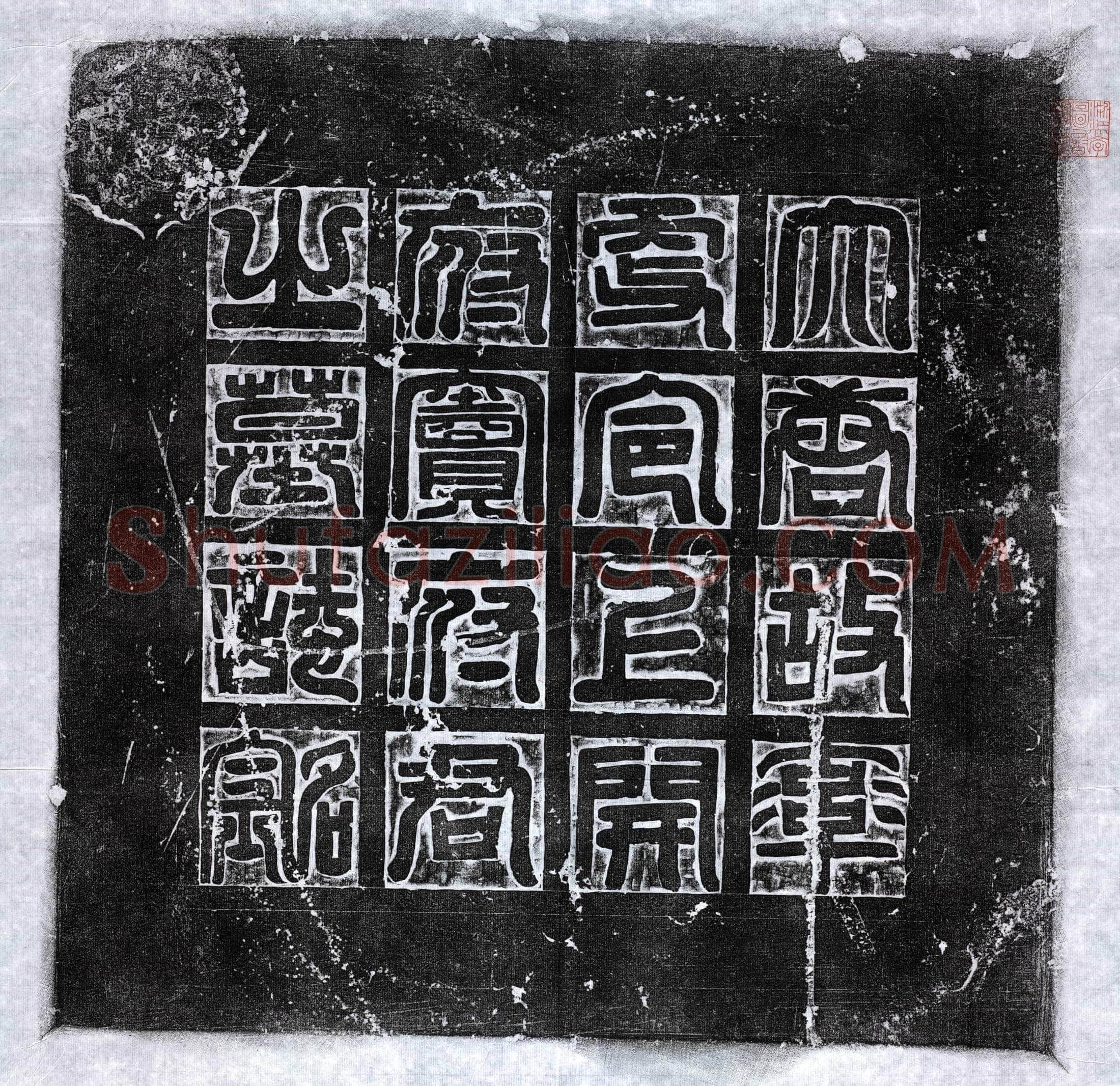 唐 窦干 墓誌
