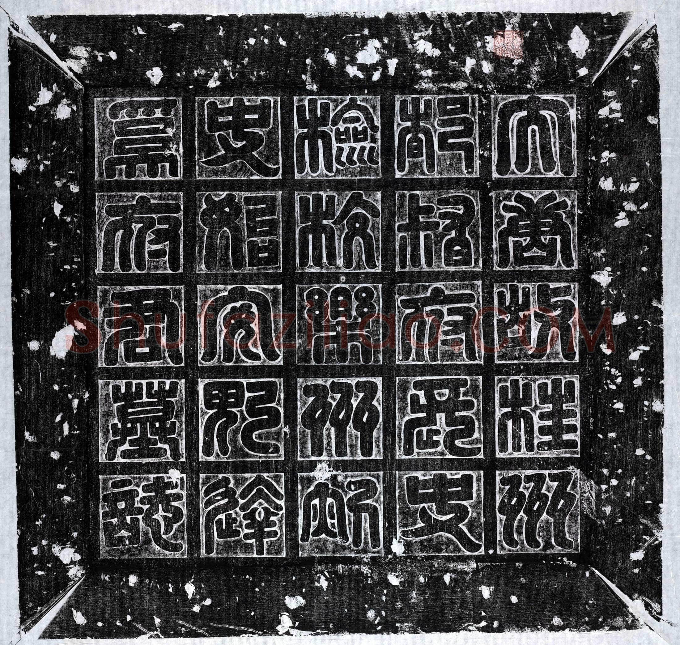 唐 达奚晃 墓誌