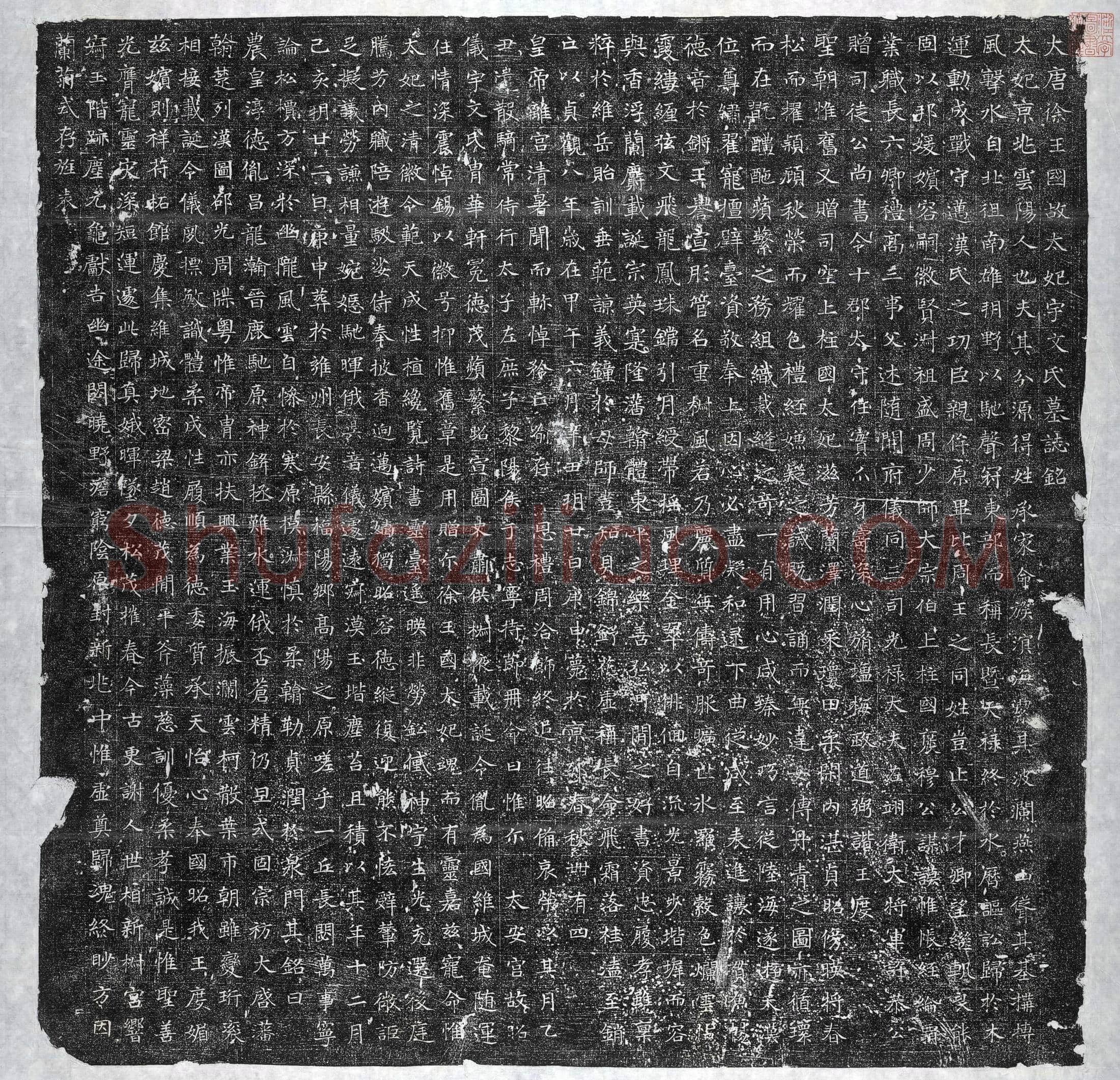 唐 宇文氏 墓誌