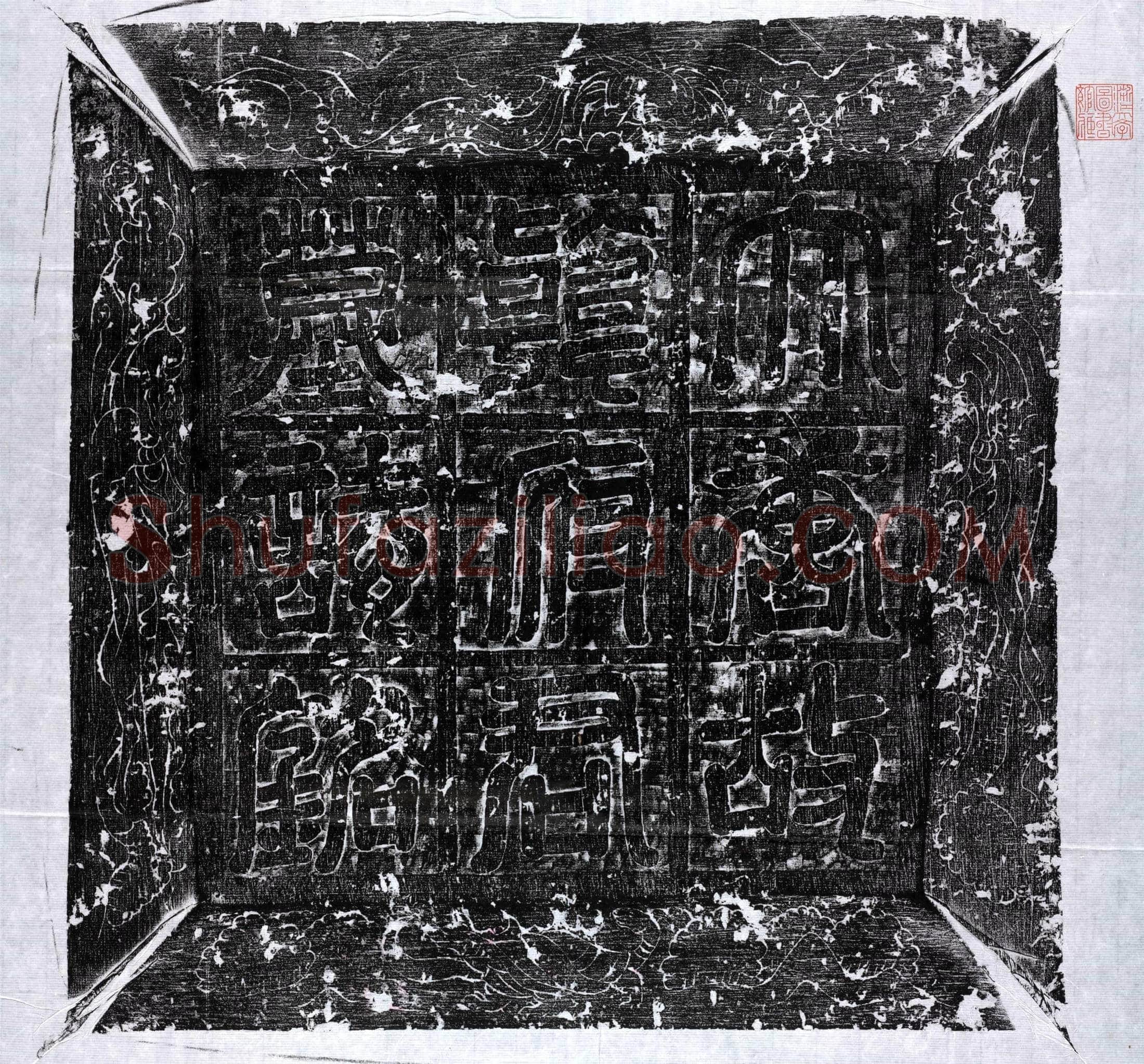 唐 韩相国 墓誌