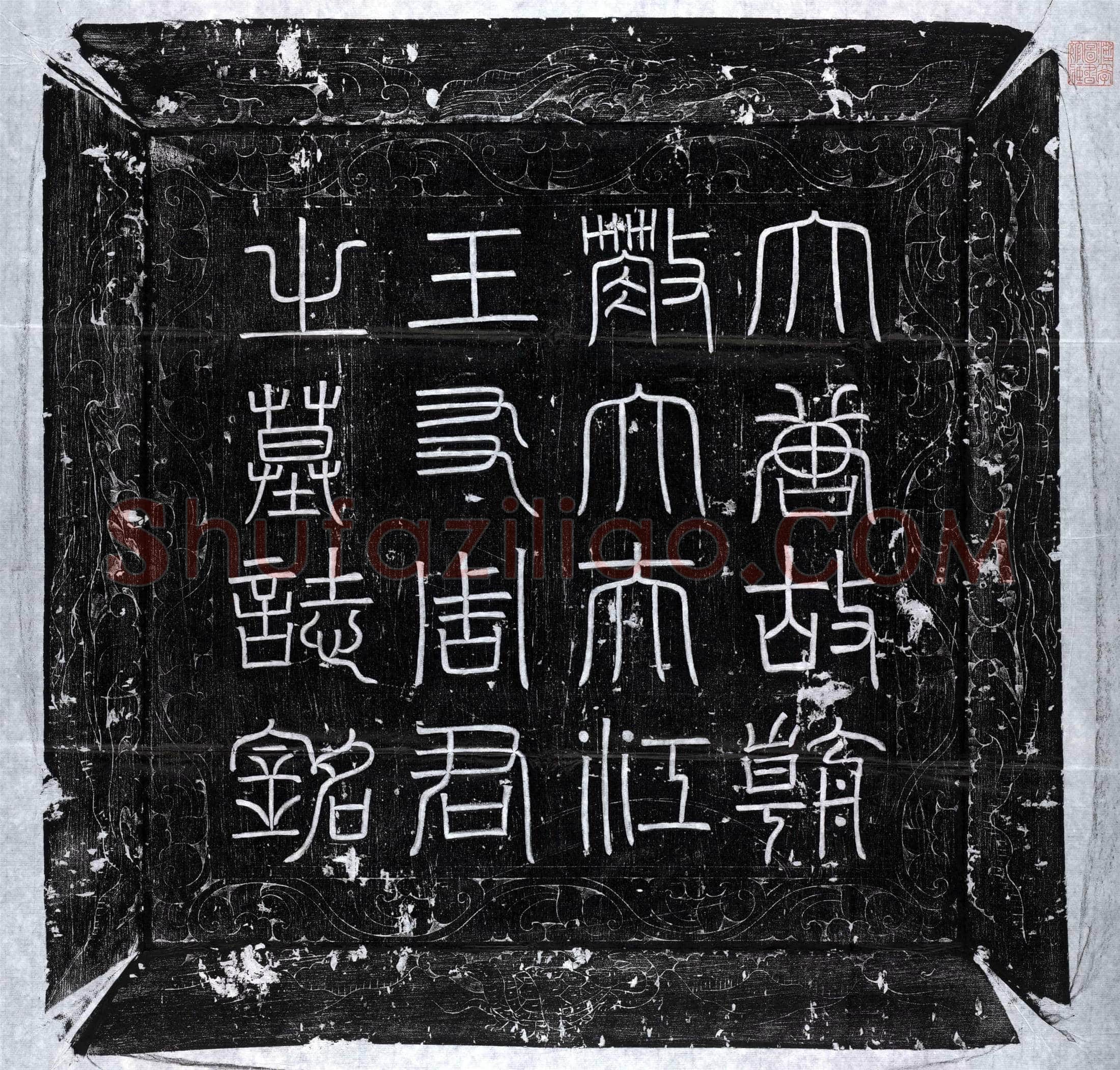 唐 周翼 墓誌