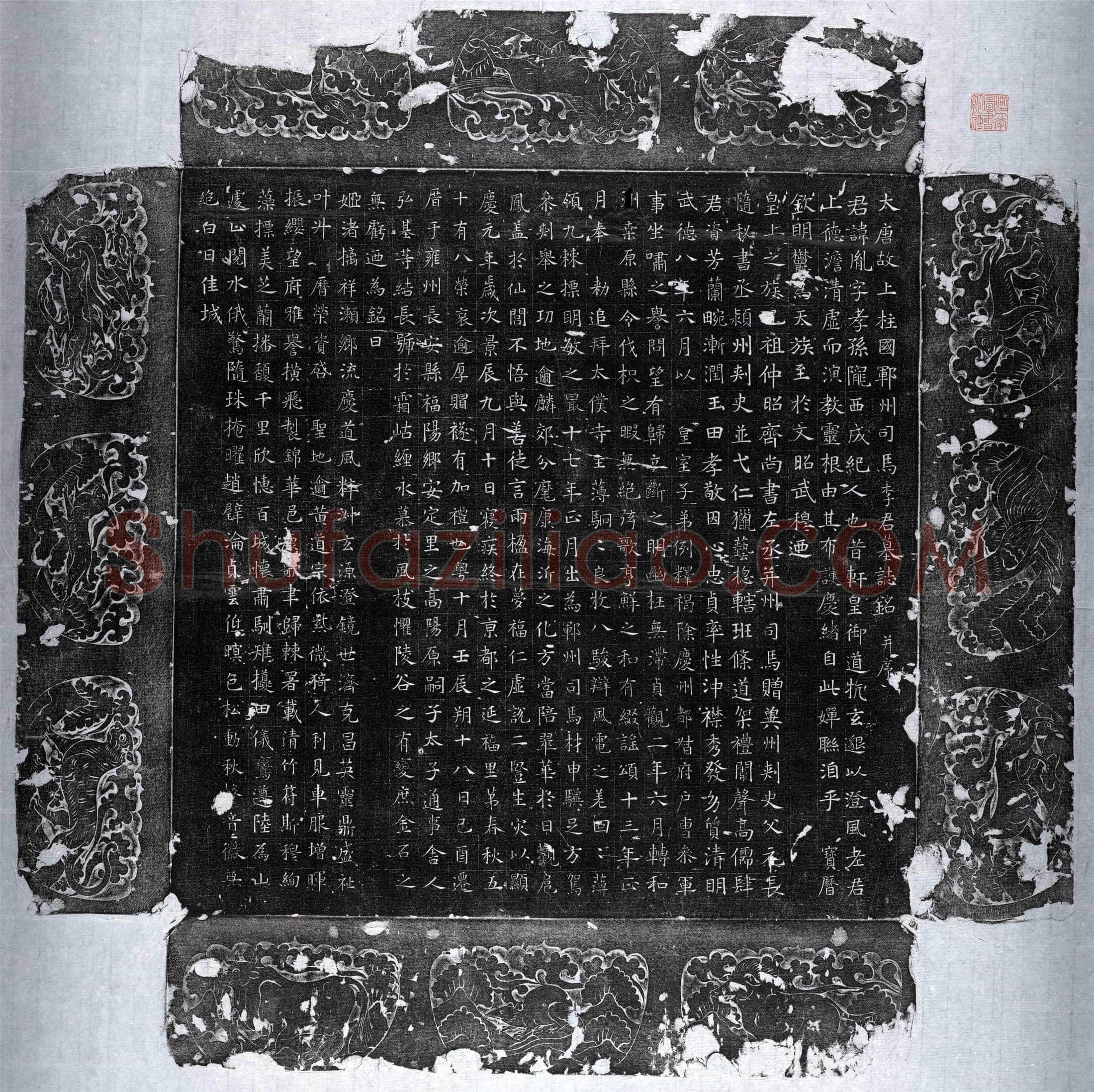 唐 李胤 墓誌