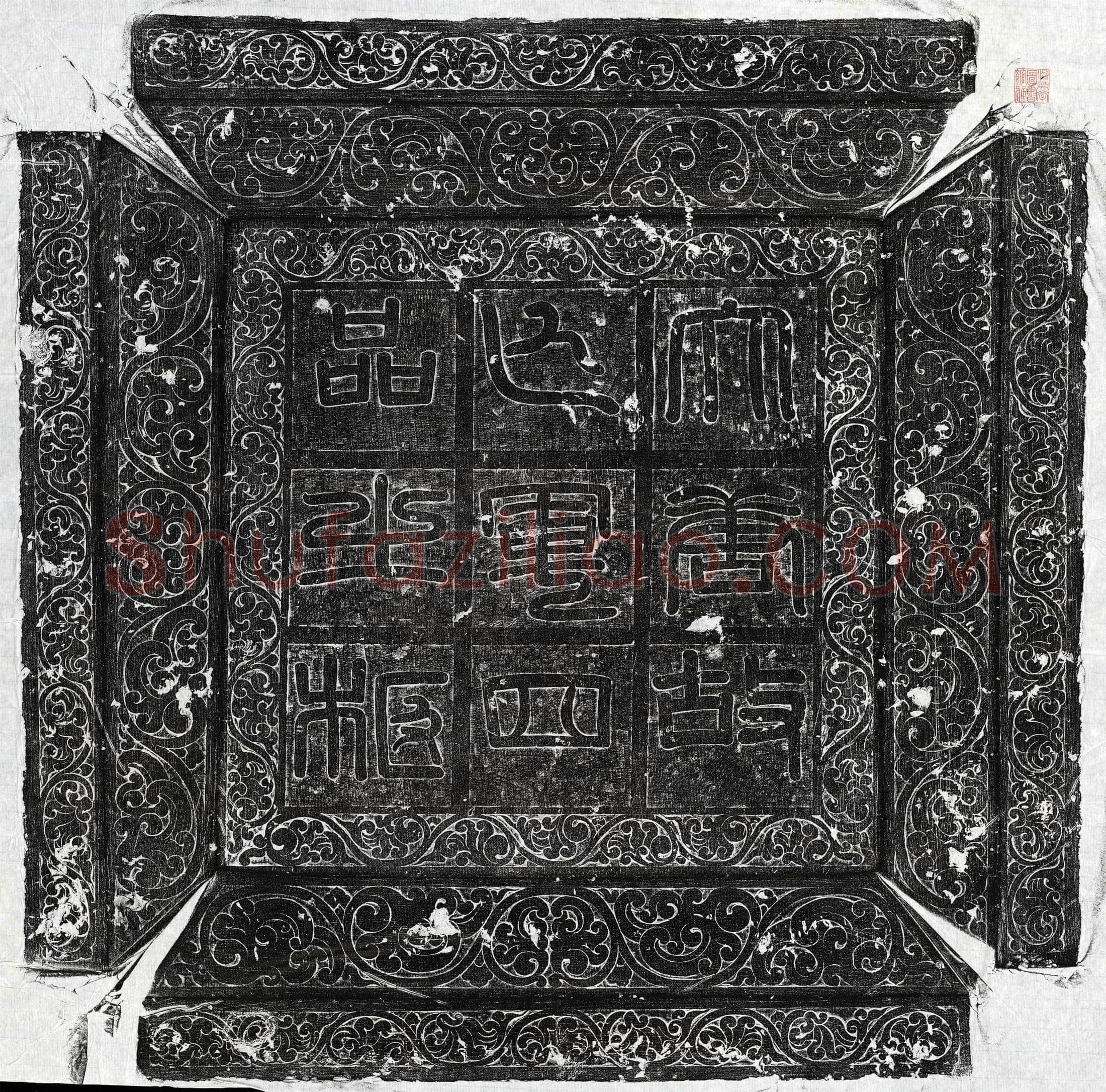 唐 独孤师仁 墓誌