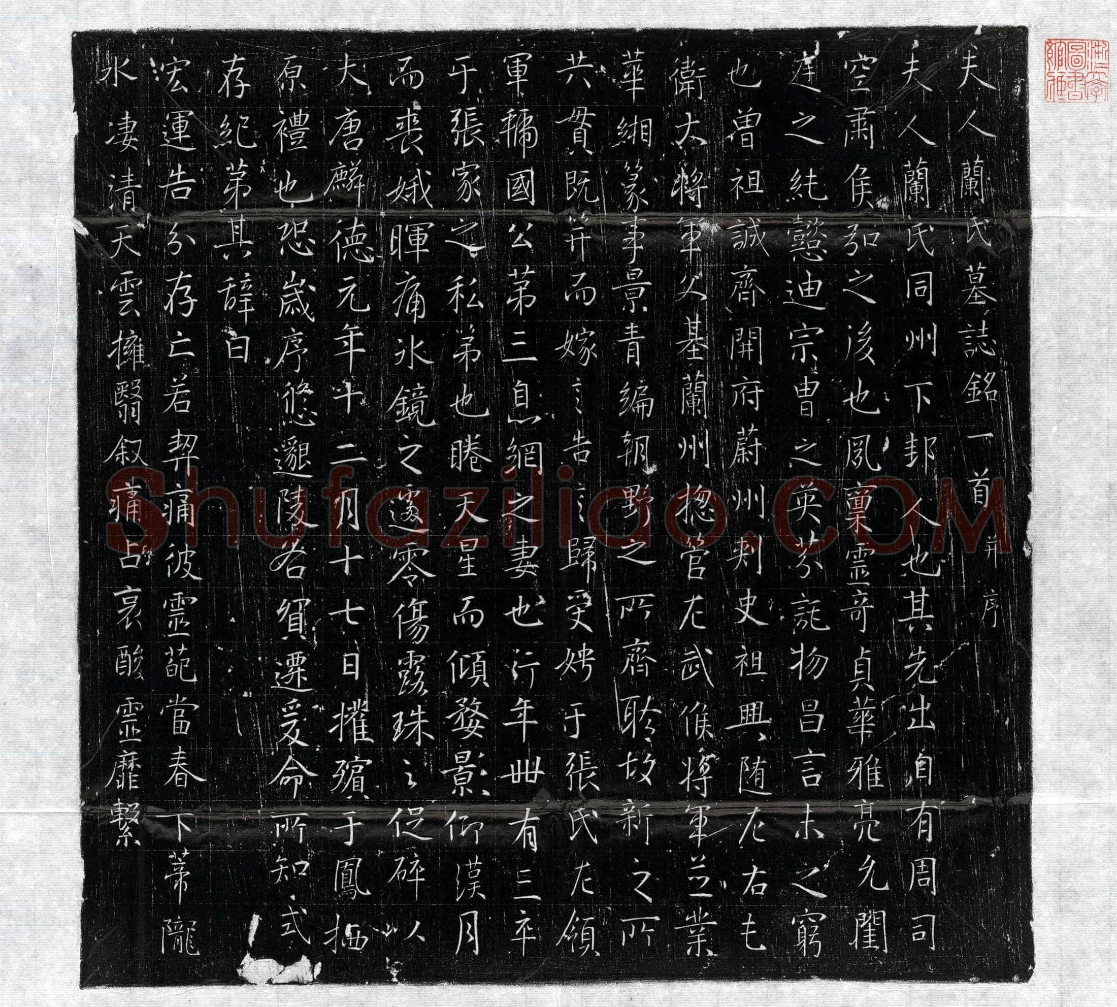 唐 兰氏 墓誌