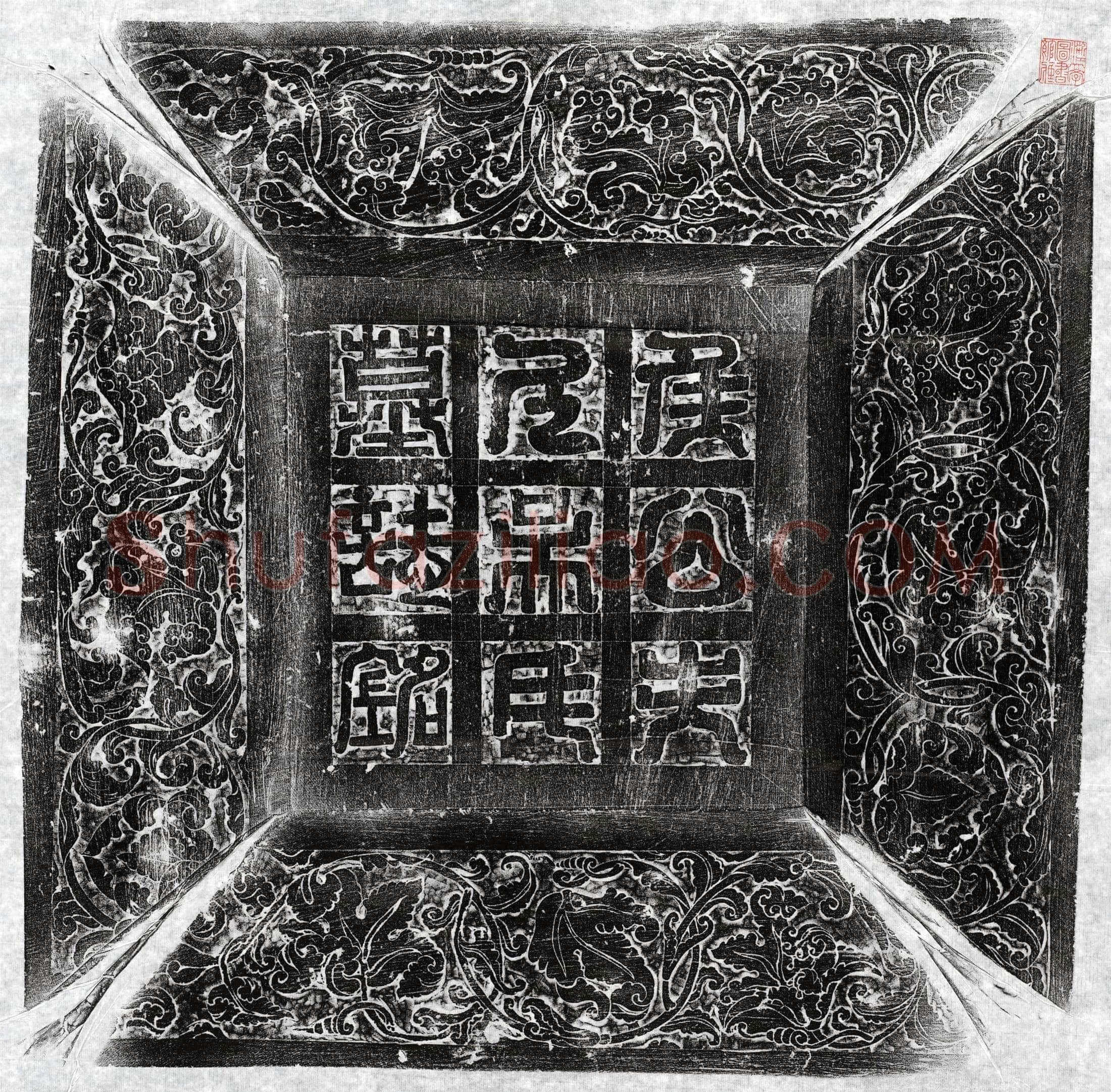 唐 吴氏 墓誌