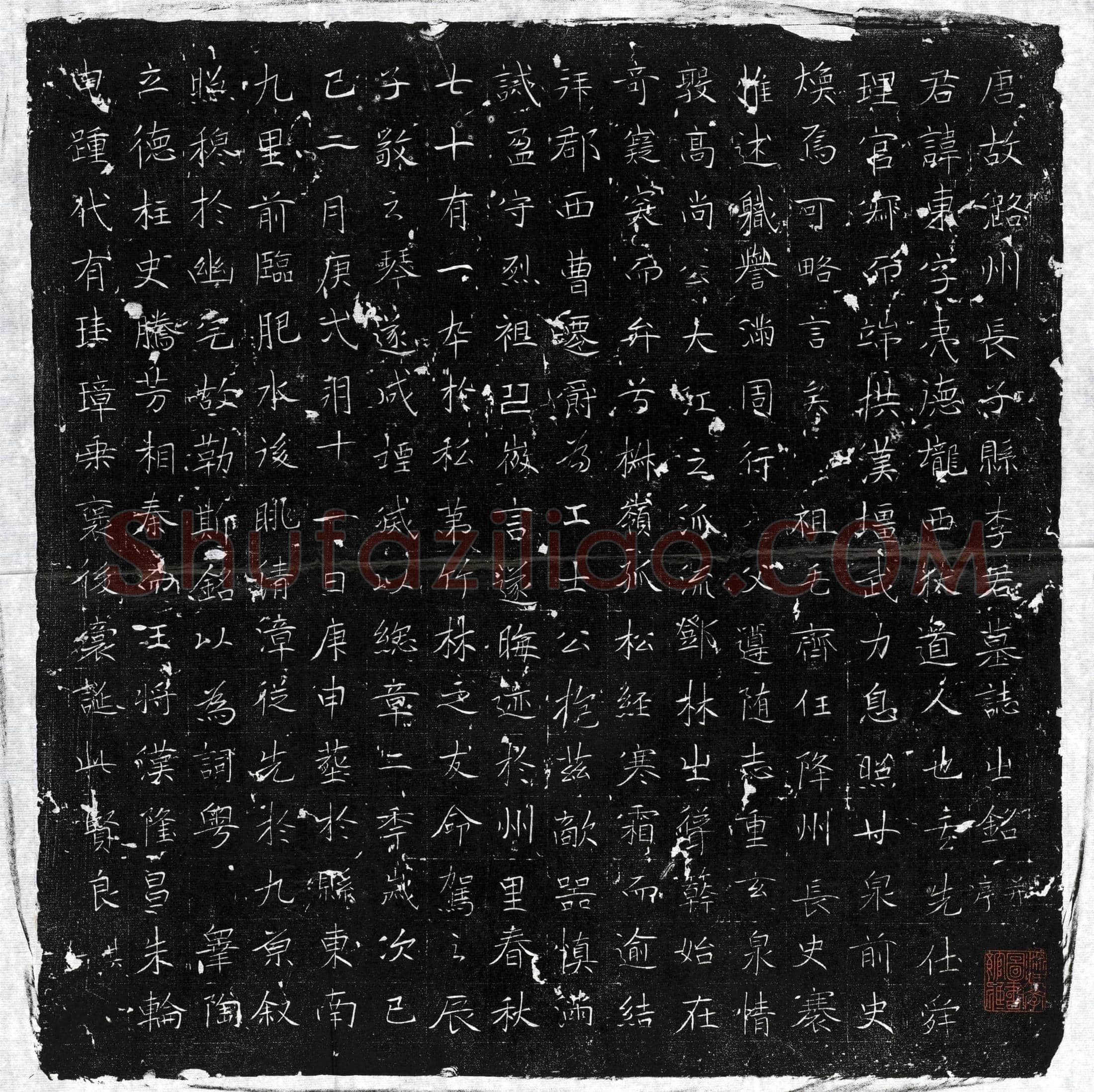 唐 李东 墓誌