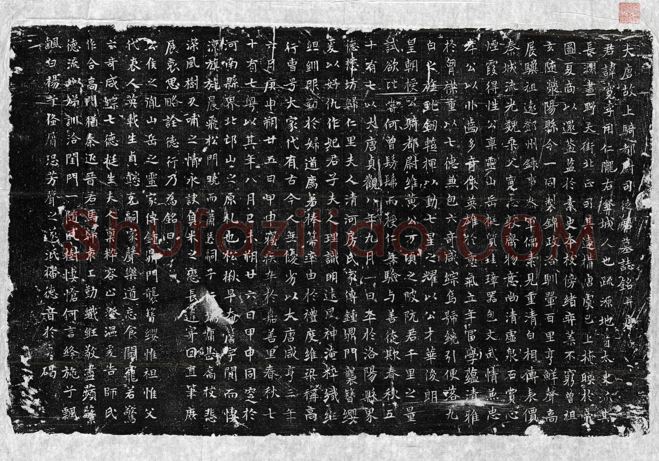 唐司徒宽墓誌(大唐故上骑都尉司徒君墓誌铭并序)
