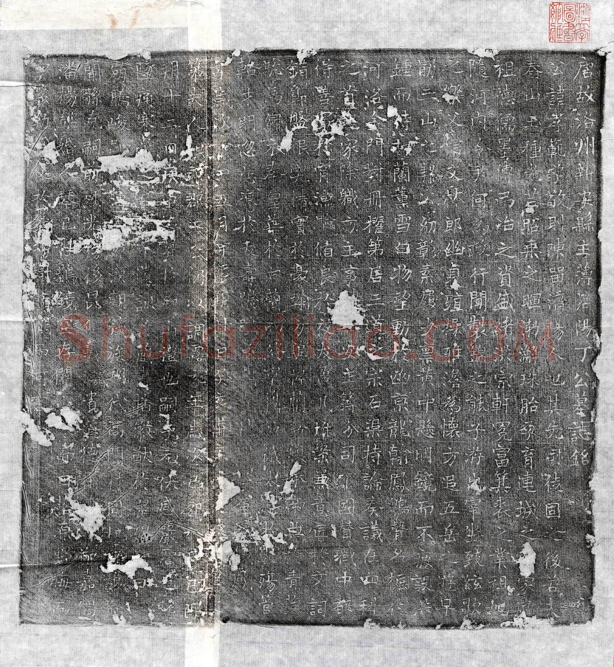 唐 丁孝範 墓誌