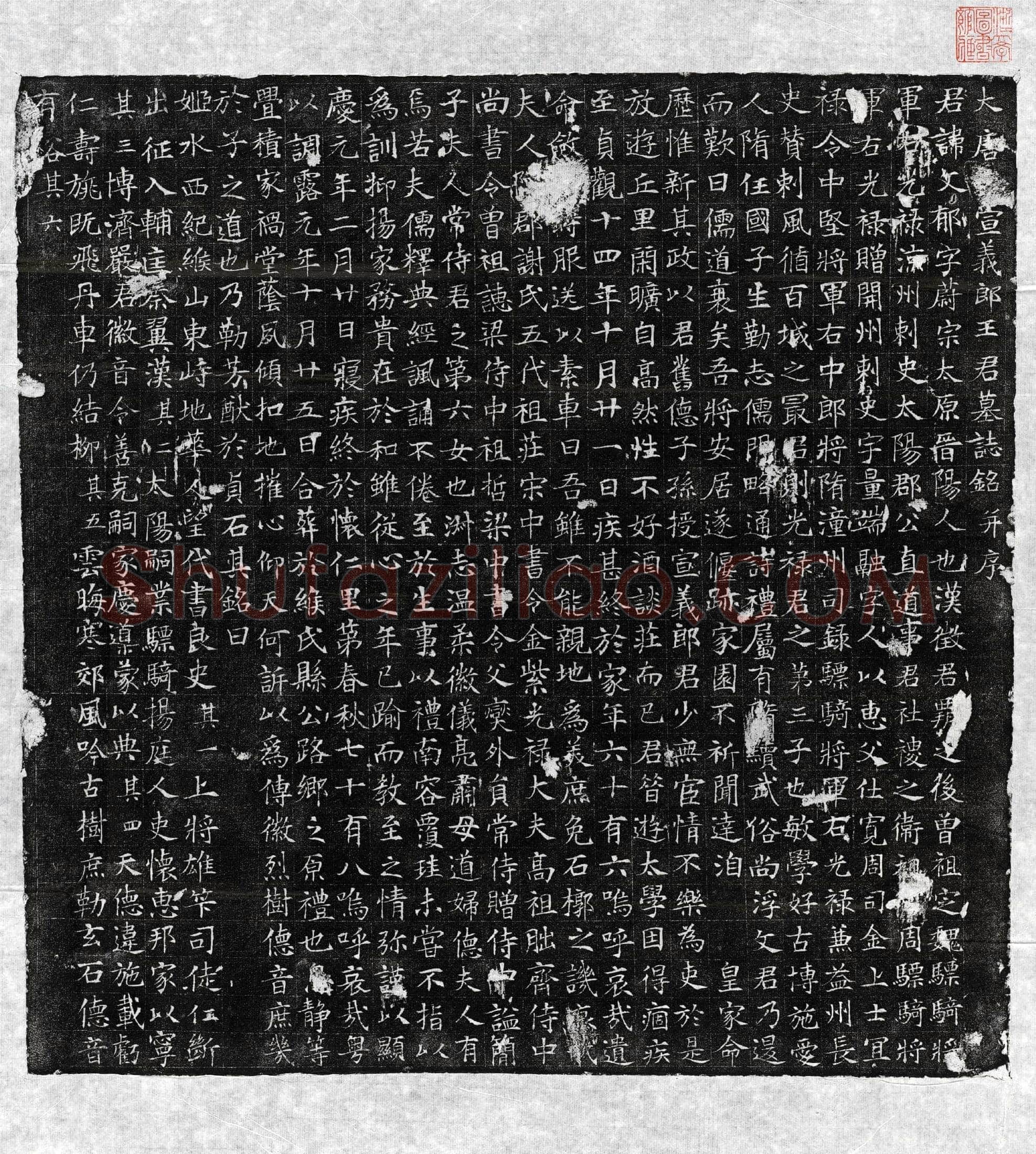 唐 王文郁 墓誌