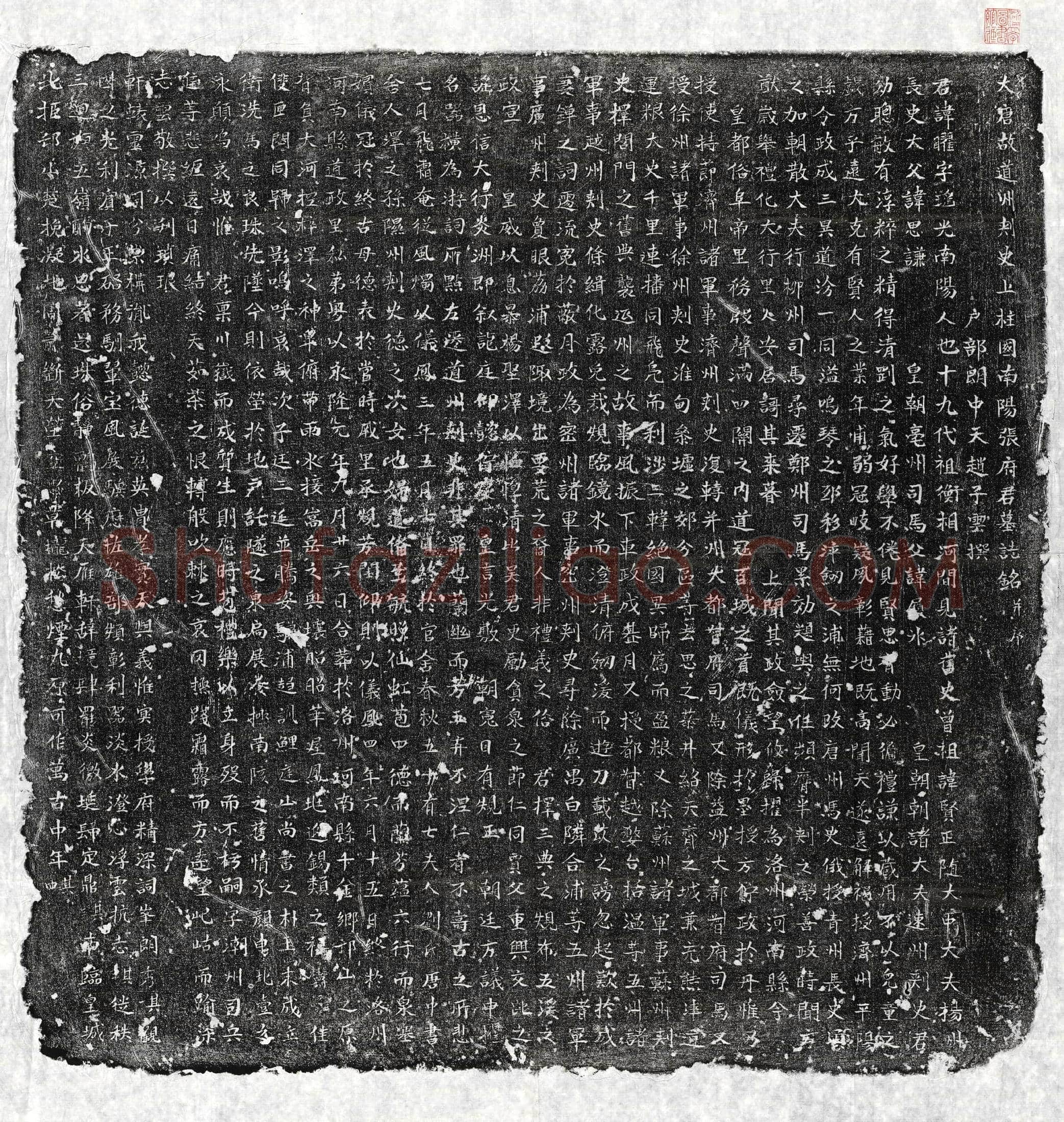 唐张曜墓誌(大唐故道州刺史上柱国南阳张府君墓誌铭并序)