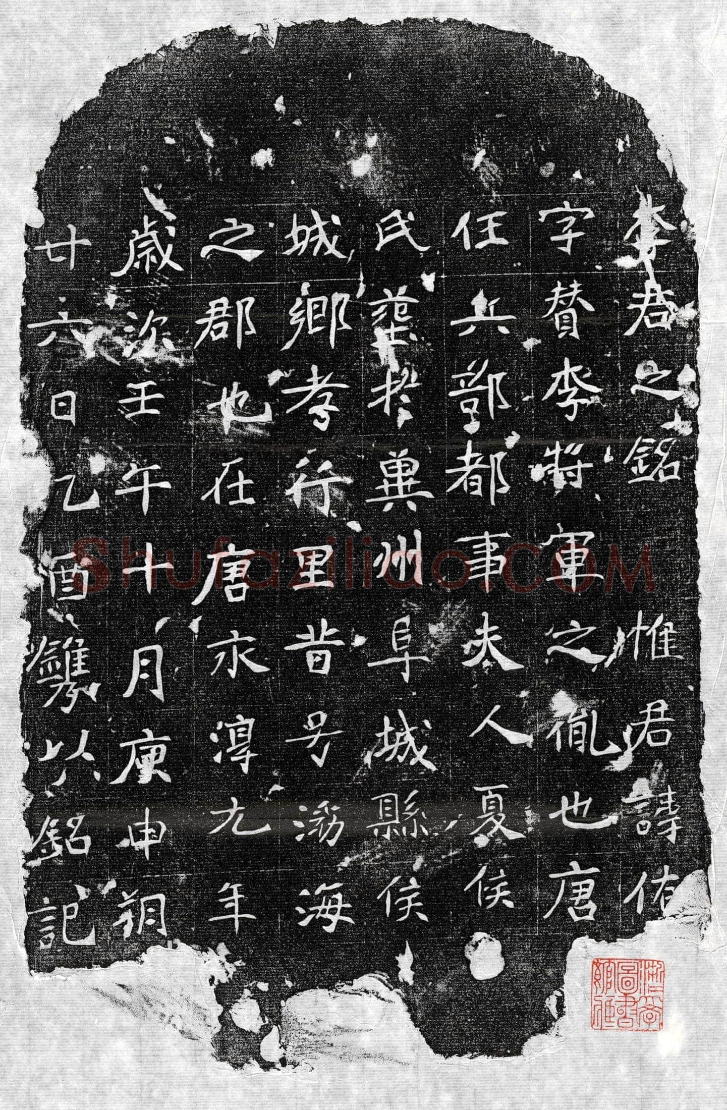 唐李侑墓誌(李君之铭)