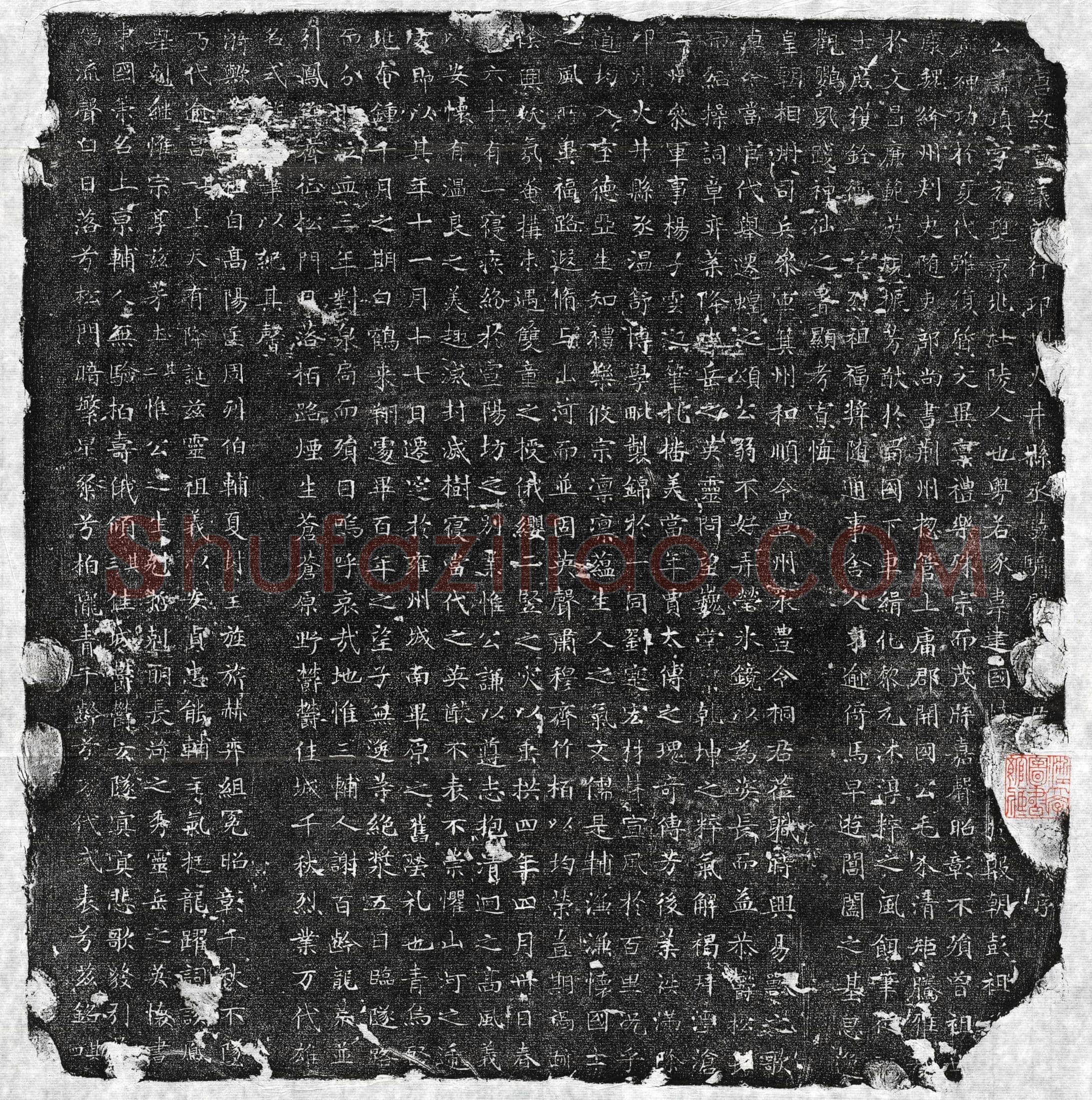 唐 韦瑱 墓誌