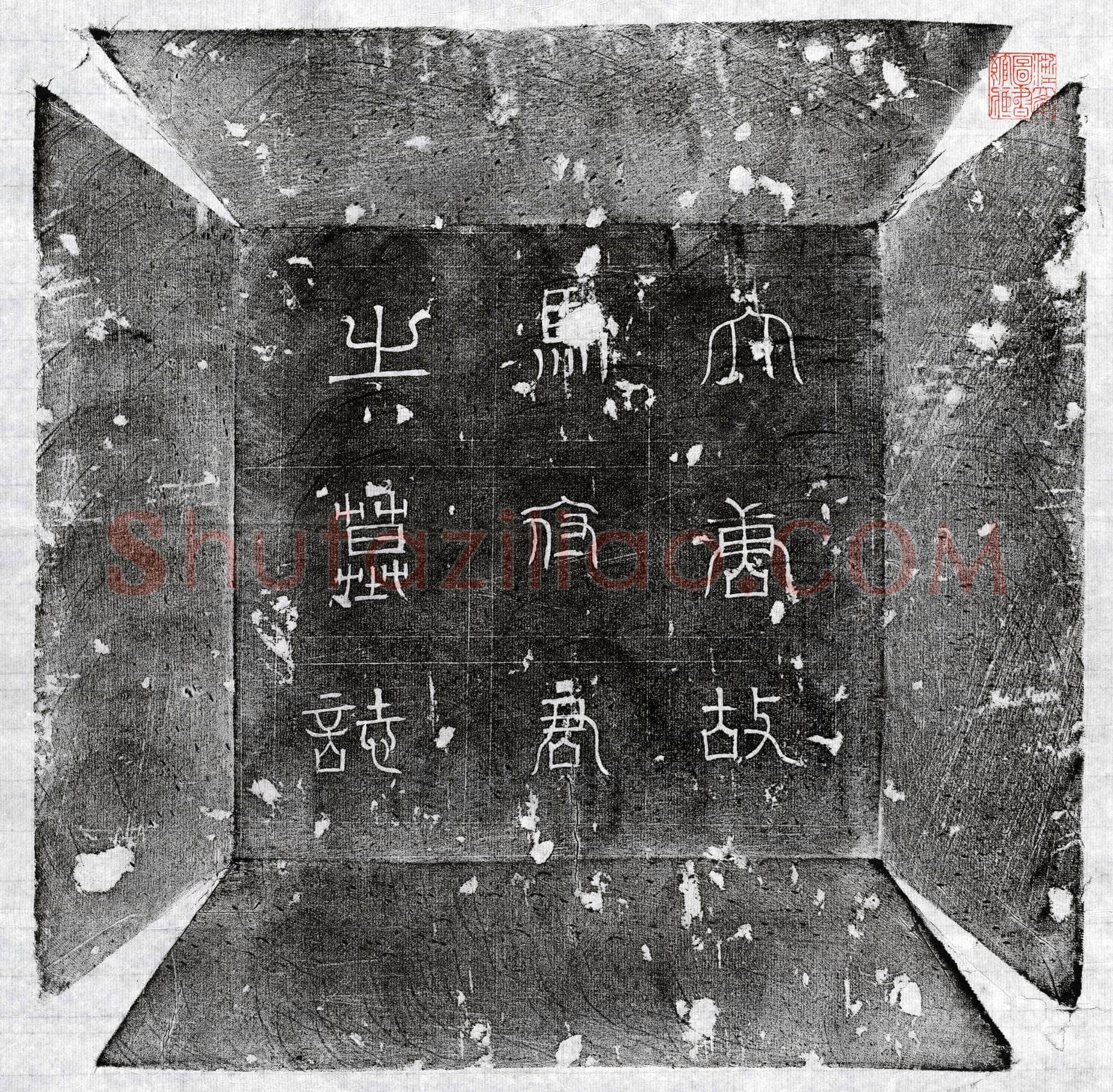 唐马克忠墓誌(大唐故朝议郎行洛阳县尉上柱国马君之铭)