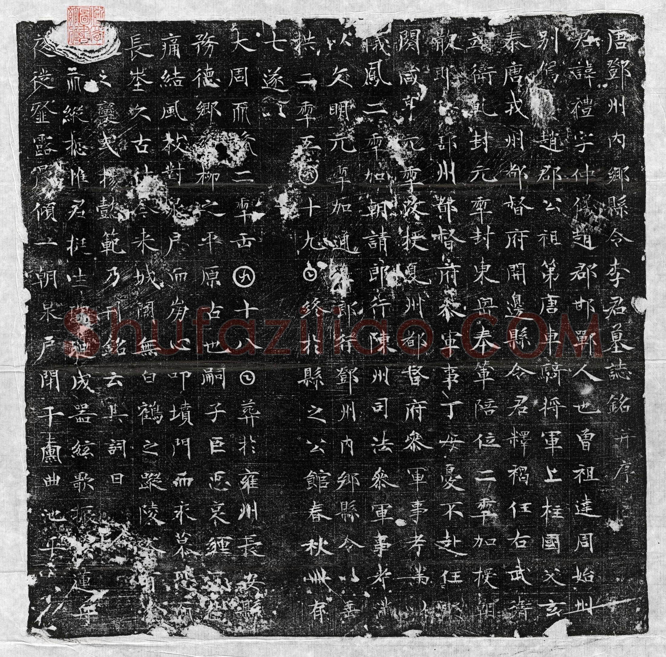 唐 李礼 墓誌