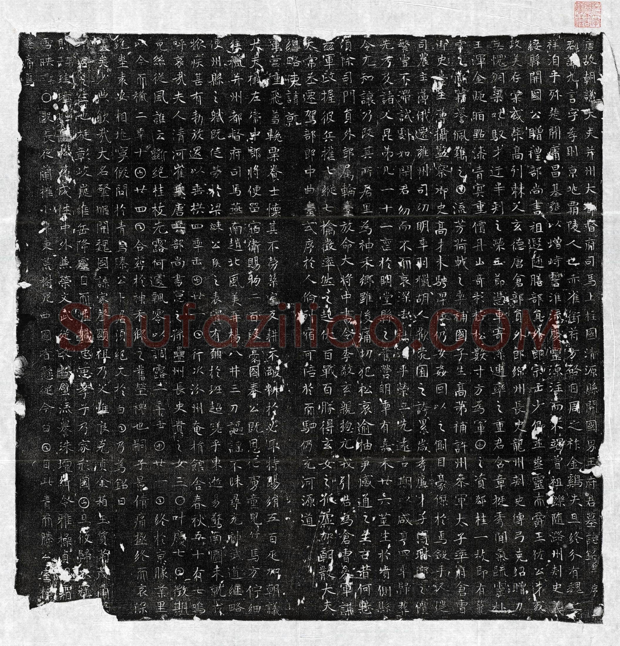 唐 王九言 墓誌