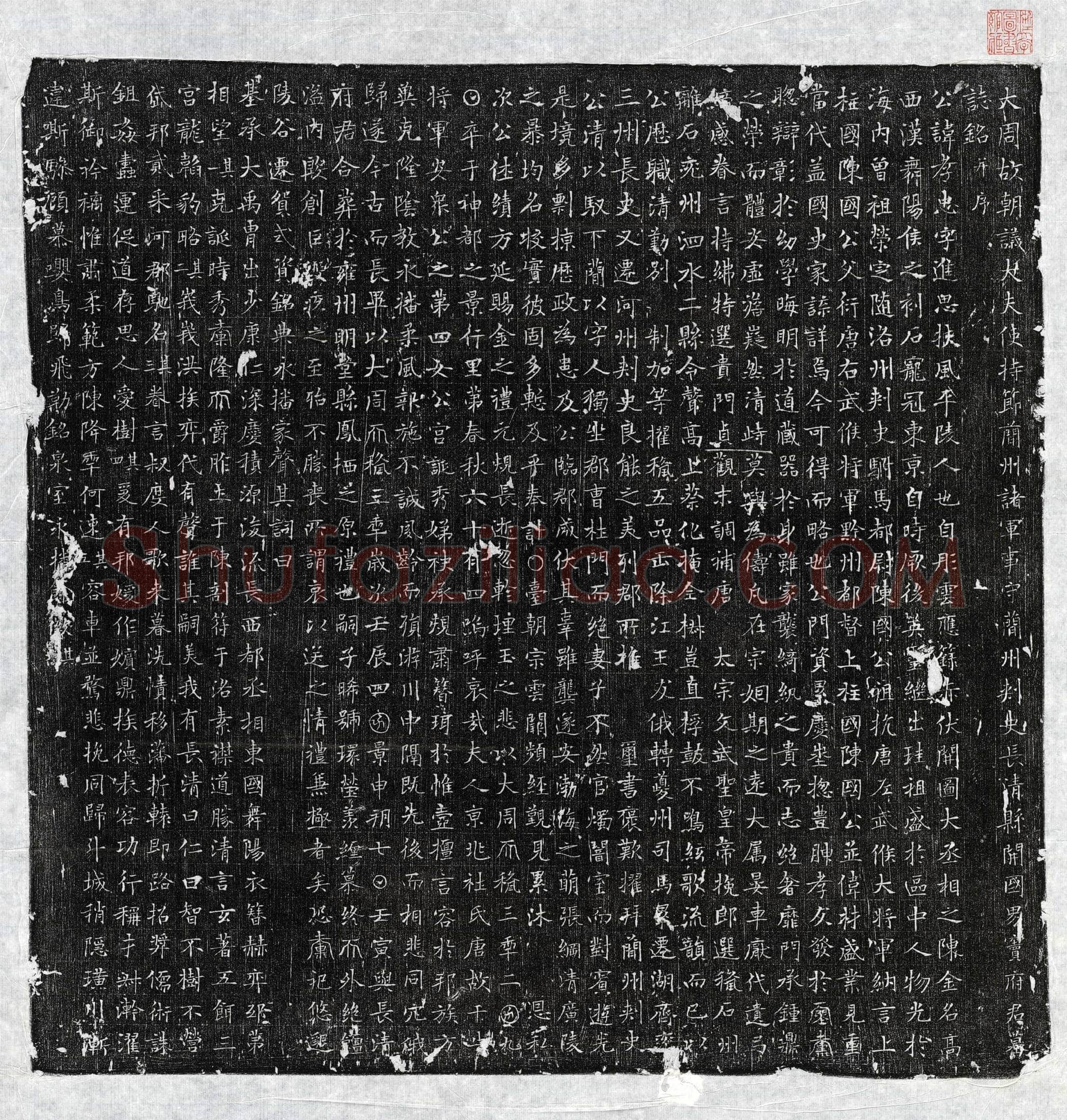 唐窦孝忠墓誌(大周故朝议大夫使持节兰州诸军事守兰州刺史长清县开国男窦府君墓誌铭并序)