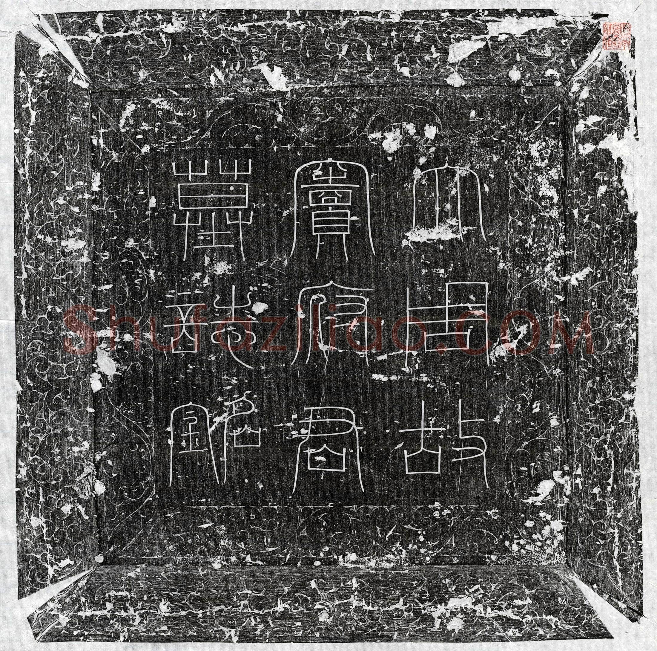 唐 窦孝忠 墓誌