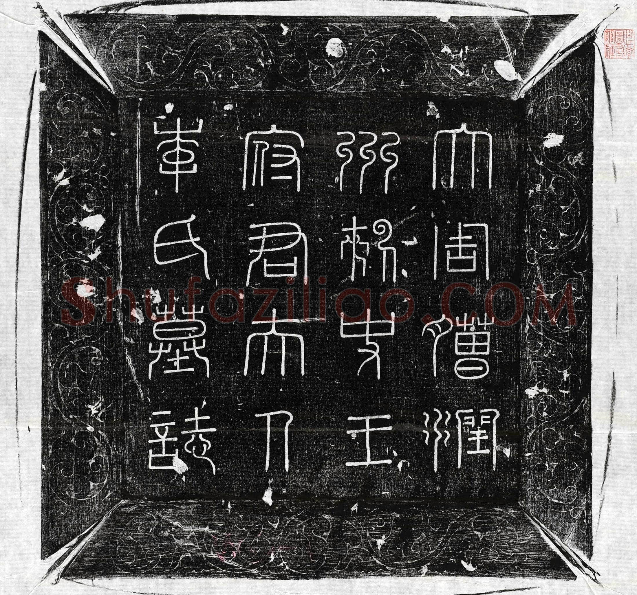 唐李正因墓誌(大周故赠使持节润州诸军事润州刺史王府君夫人李氏墓誌铭)