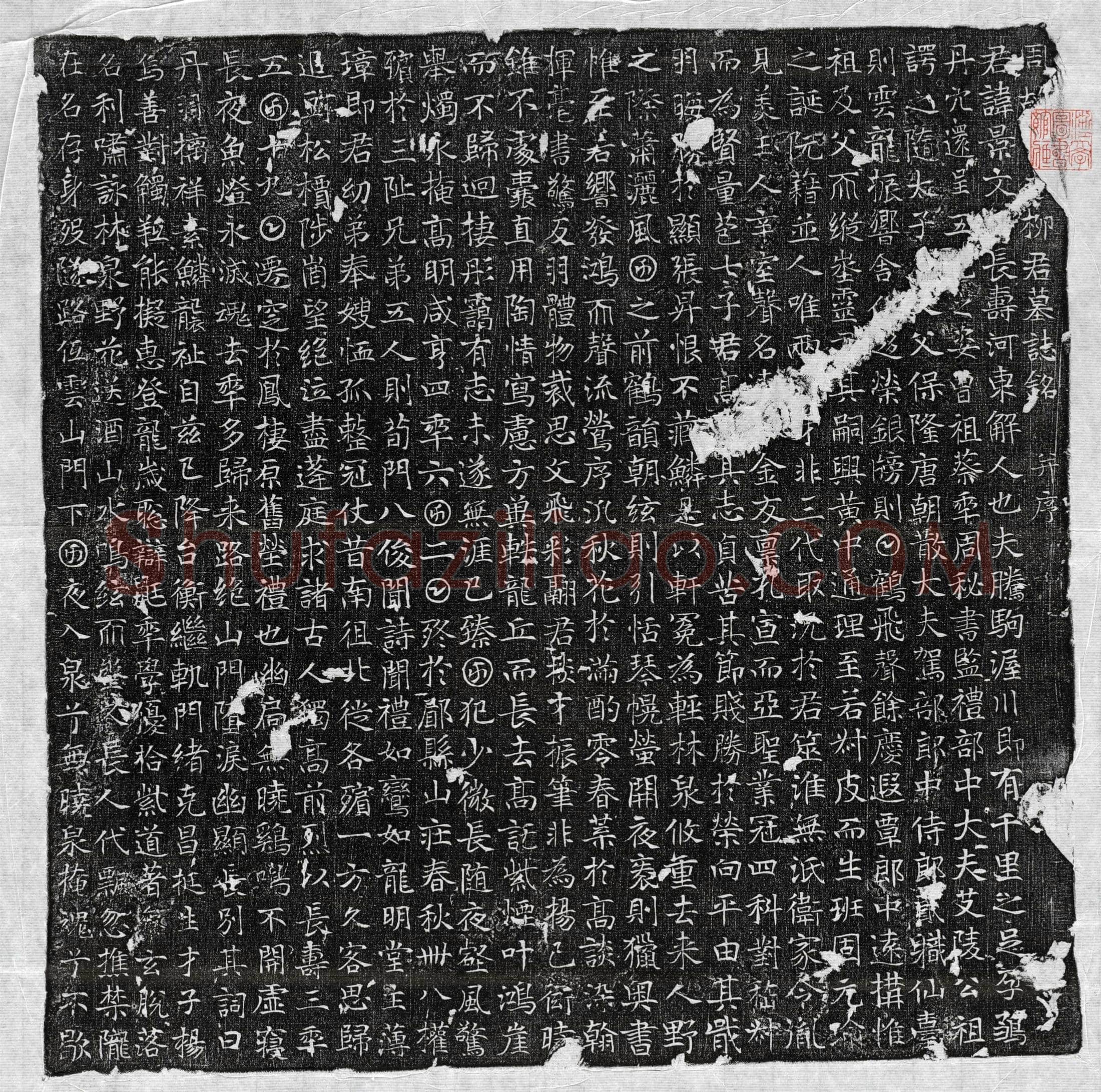 唐 柳景文 墓誌